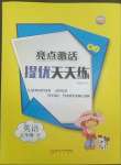 2022年亮點激活提優(yōu)天天練五年級英語下冊人教版廣東專版