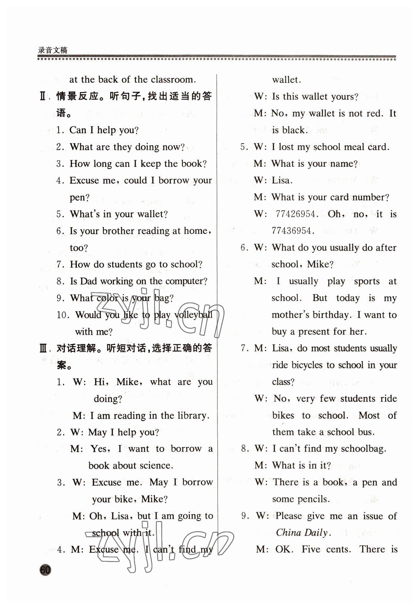 2022年新課標(biāo)英語聽力訓(xùn)練與測試七年級(jí)下冊(cè)仁愛版 參考答案第7頁