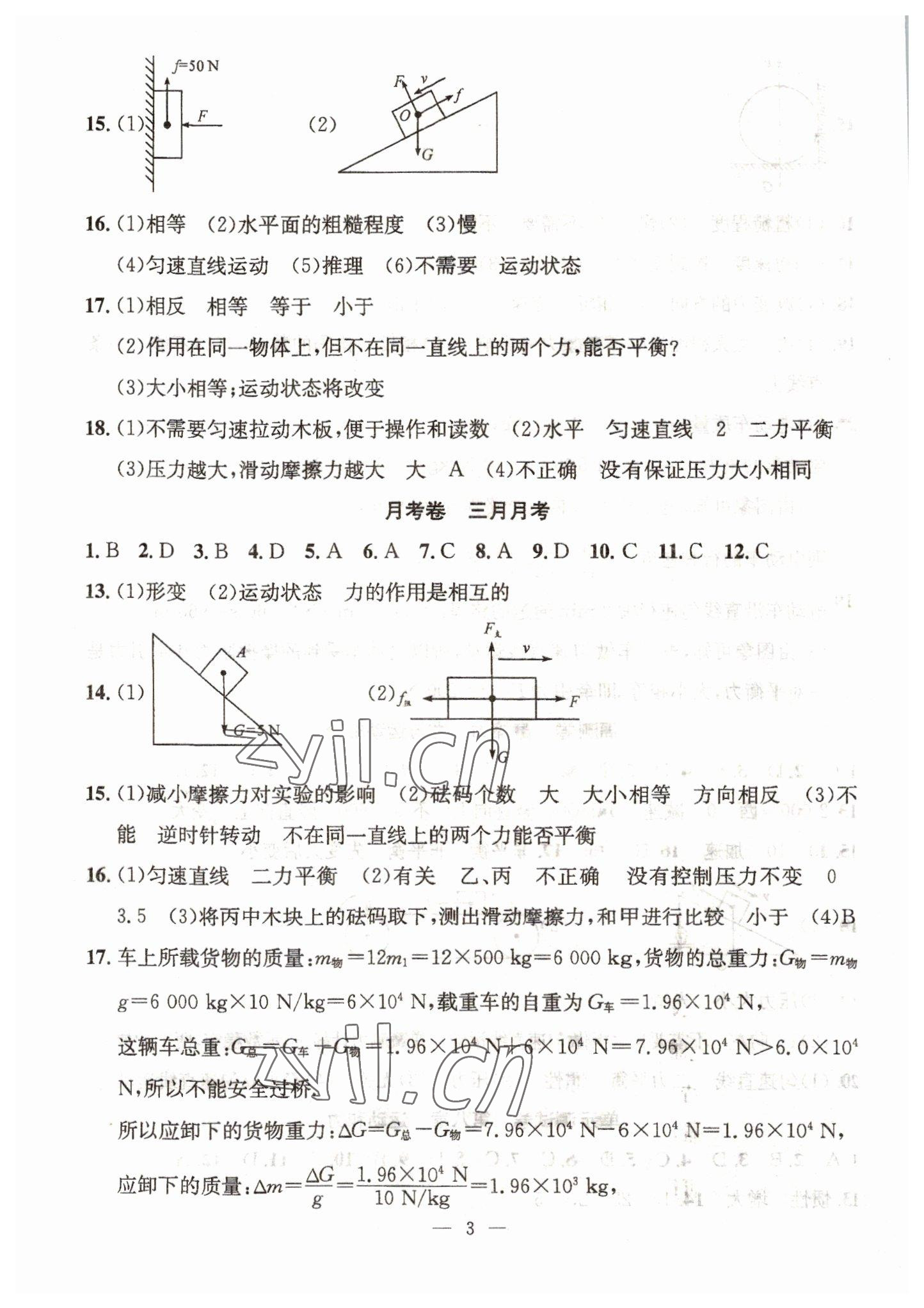 2022年新動(dòng)力名校卷八年級(jí)物理下冊(cè)人教版 參考答案第3頁(yè)