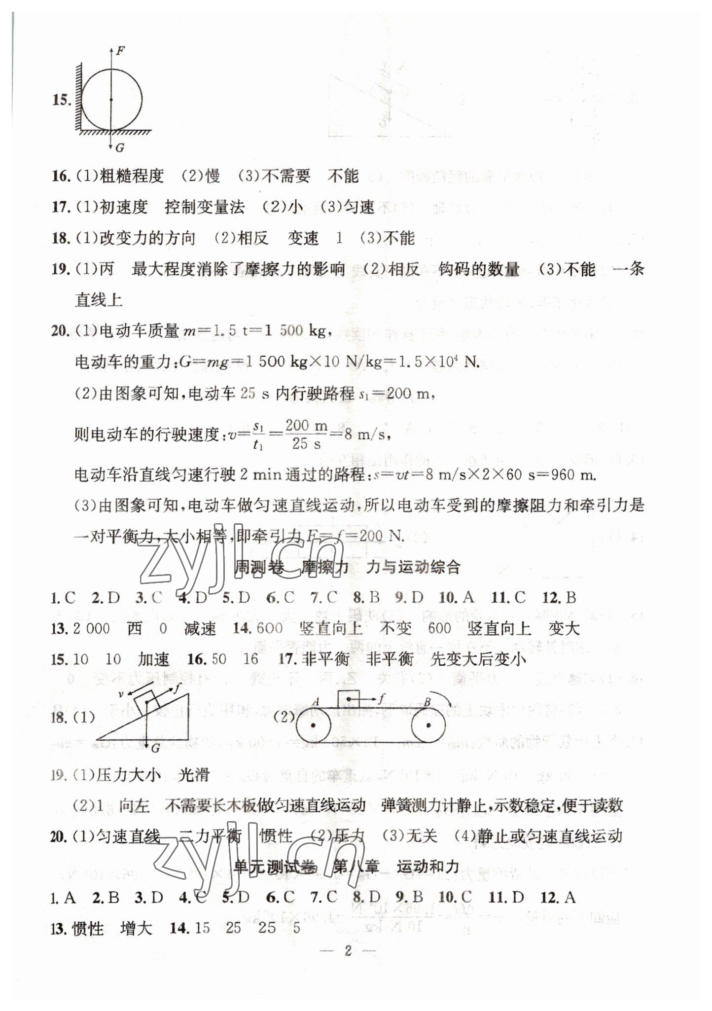 2022年新動力名校卷八年級物理下冊人教版 參考答案第2頁