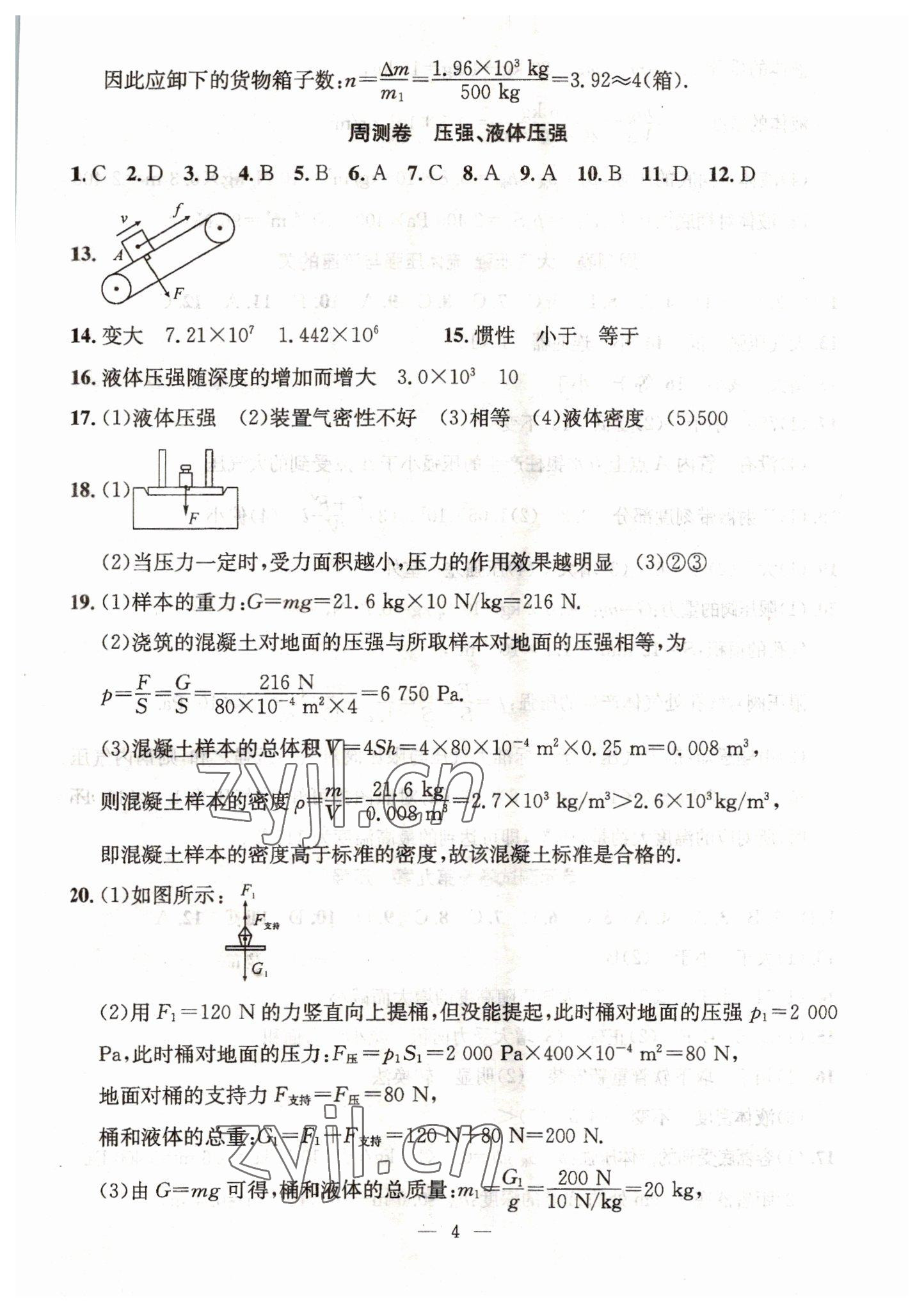 2022年新動(dòng)力名校卷八年級(jí)物理下冊(cè)人教版 參考答案第4頁