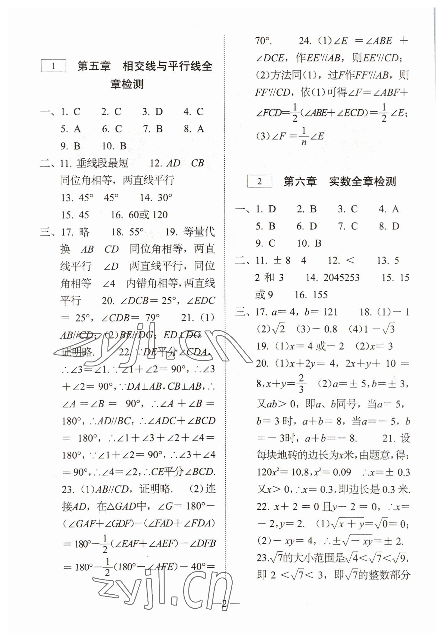 2022年新动力名校卷七年级数学下册人教版 参考答案第1页