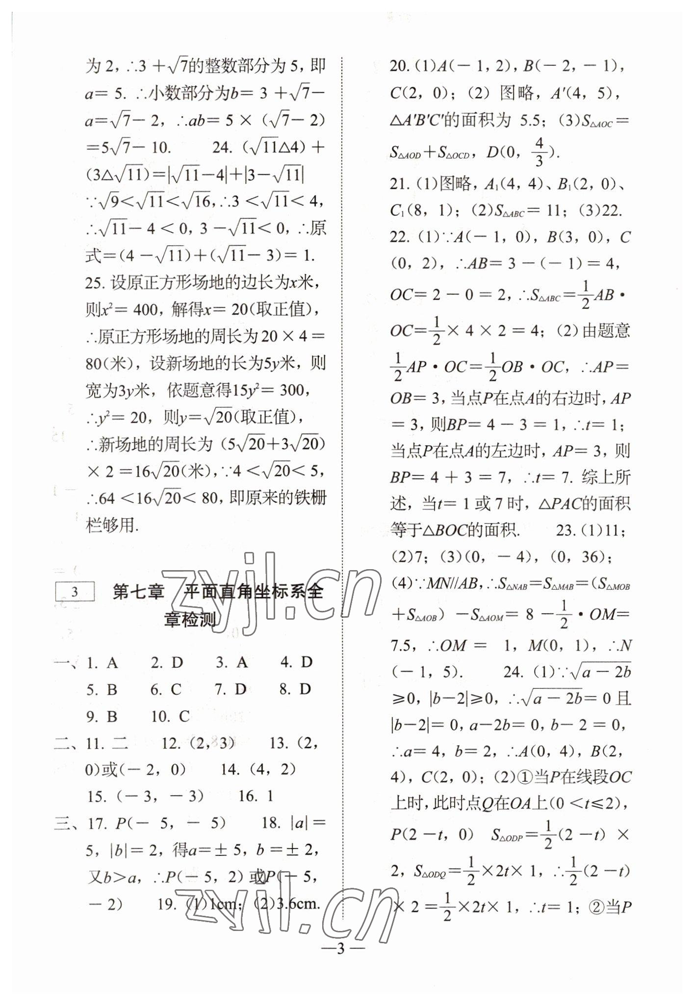 2022年新动力名校卷七年级数学下册人教版 参考答案第2页