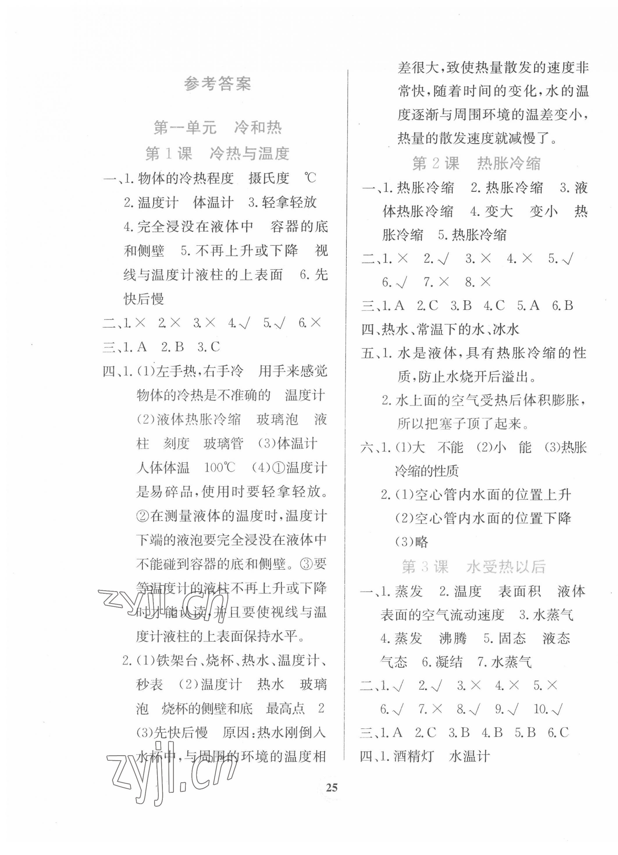 2022年家庭作業(yè)四年級科學(xué)下冊蘇教版 第1頁