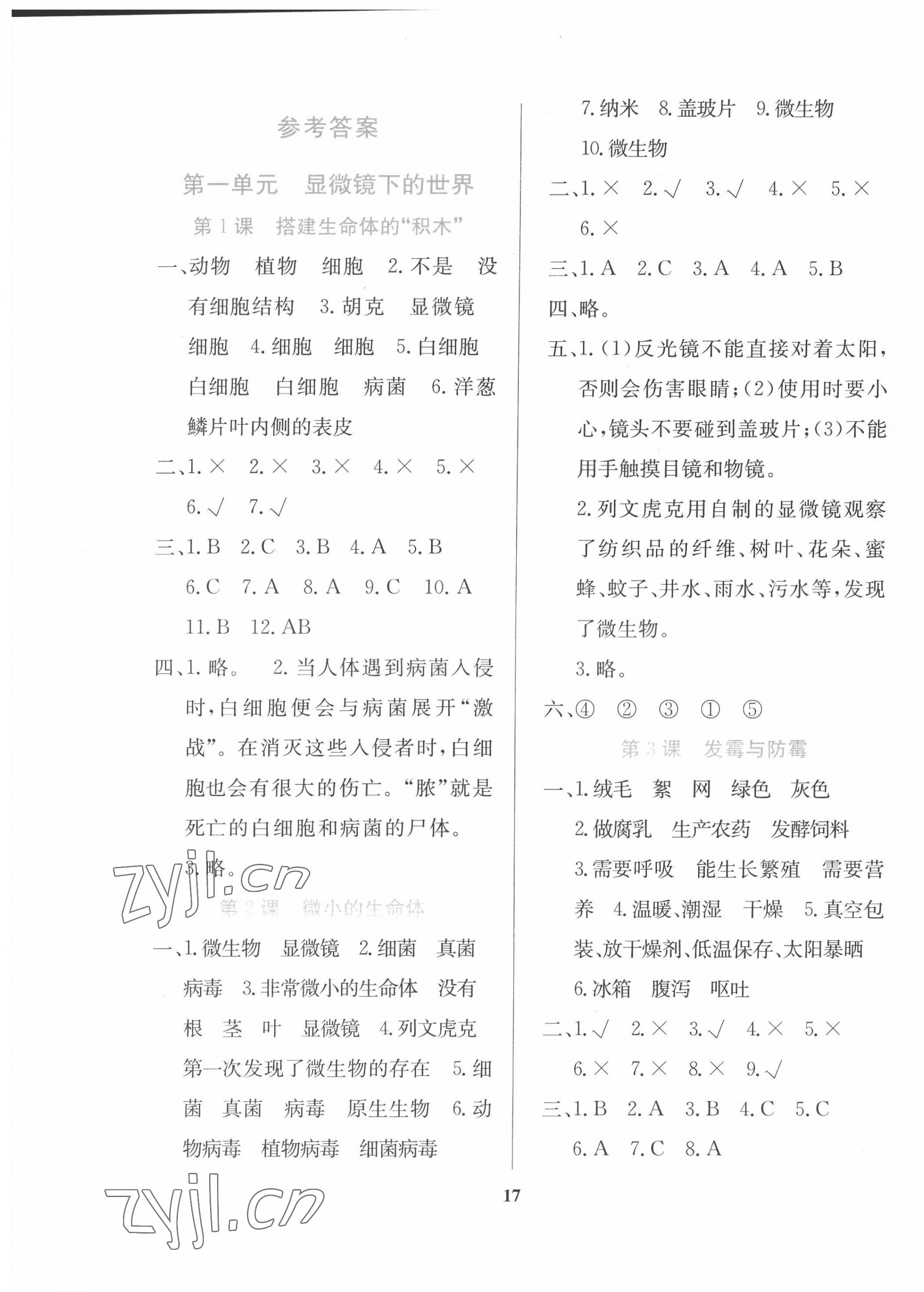 2022年家庭作業(yè)五年級(jí)科學(xué)下冊(cè)蘇教版 第1頁