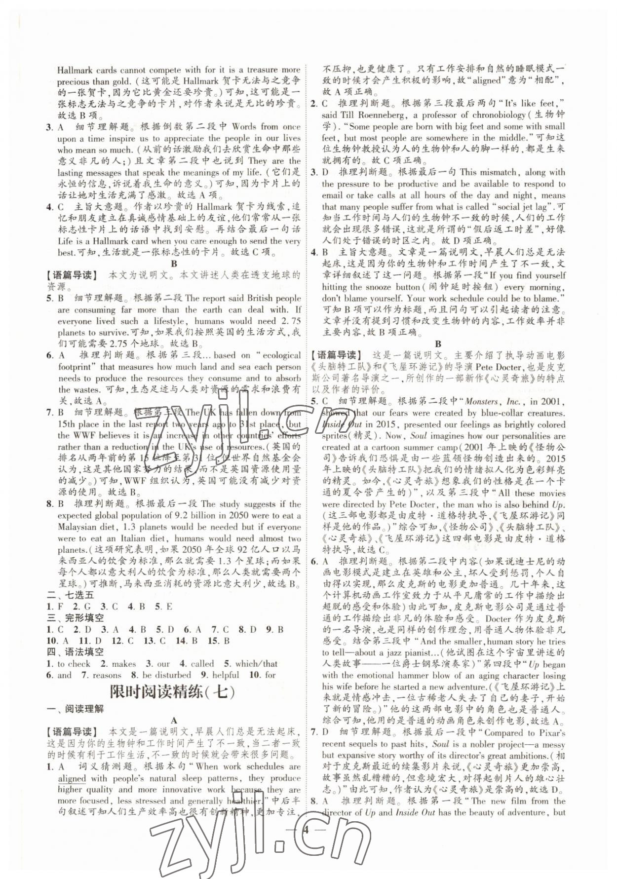 2022年限时阅读精练高一英语 第4页