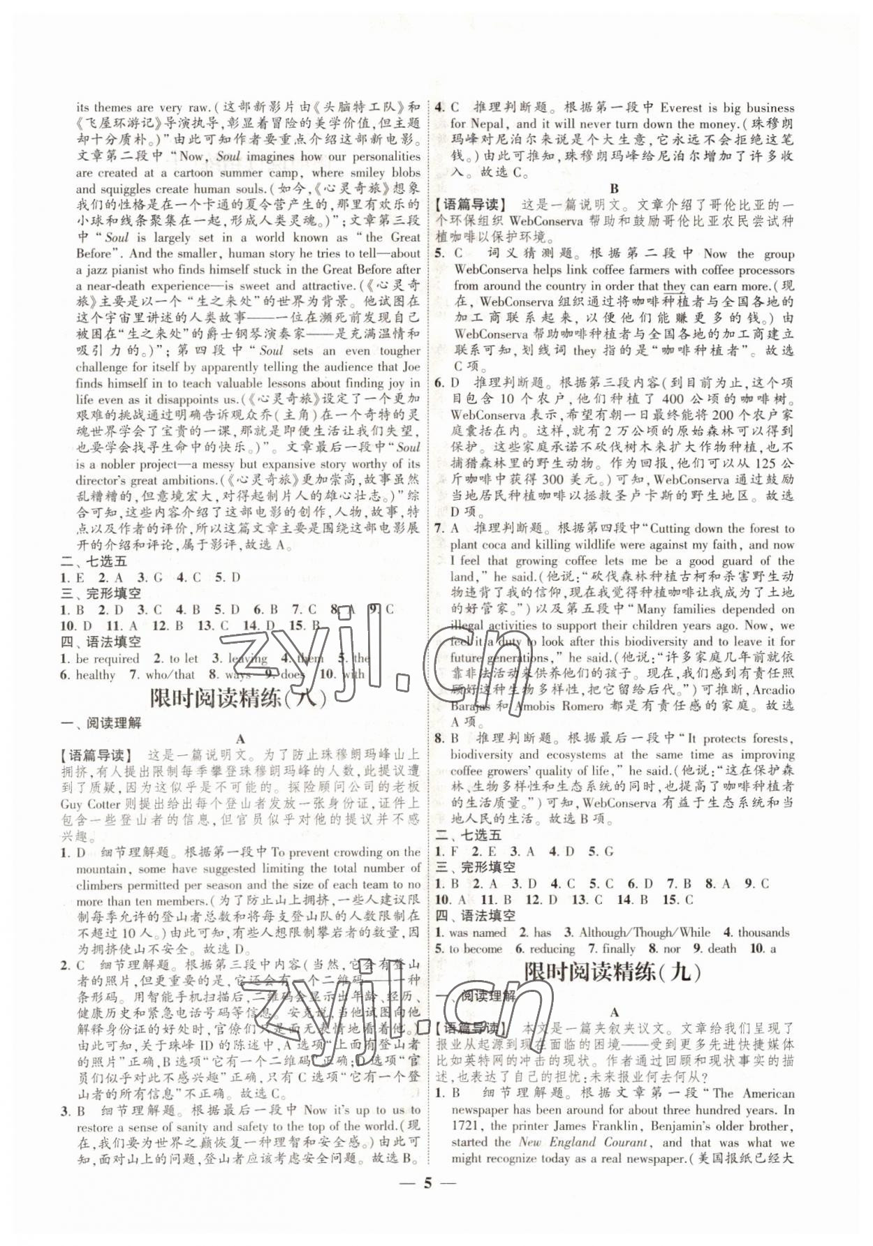 2022年限时阅读精练高一英语 第5页