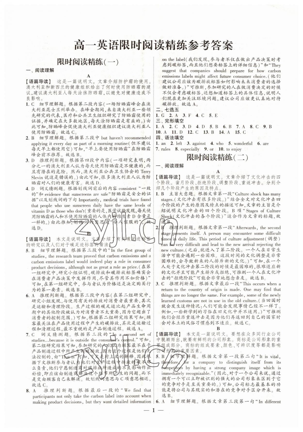 2022年限时阅读精练高一英语 第1页