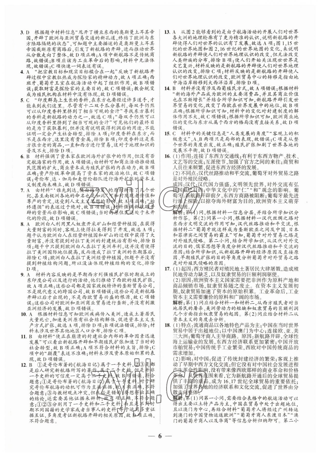 2022年明師導(dǎo)航高中同步蘇考通歷史必修下冊 第6頁