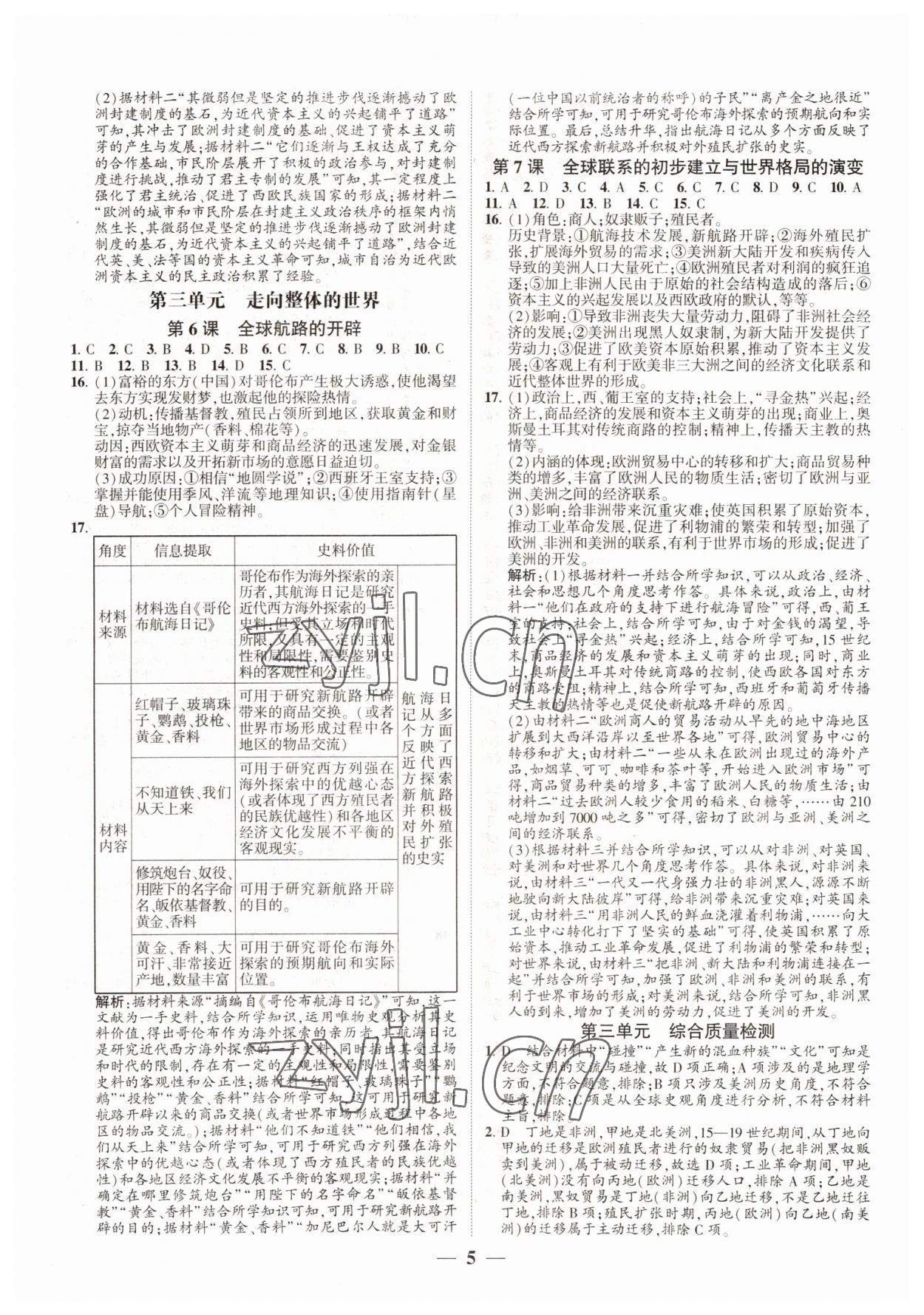 2022年明師導(dǎo)航高中同步蘇考通歷史必修下冊(cè) 第5頁(yè)