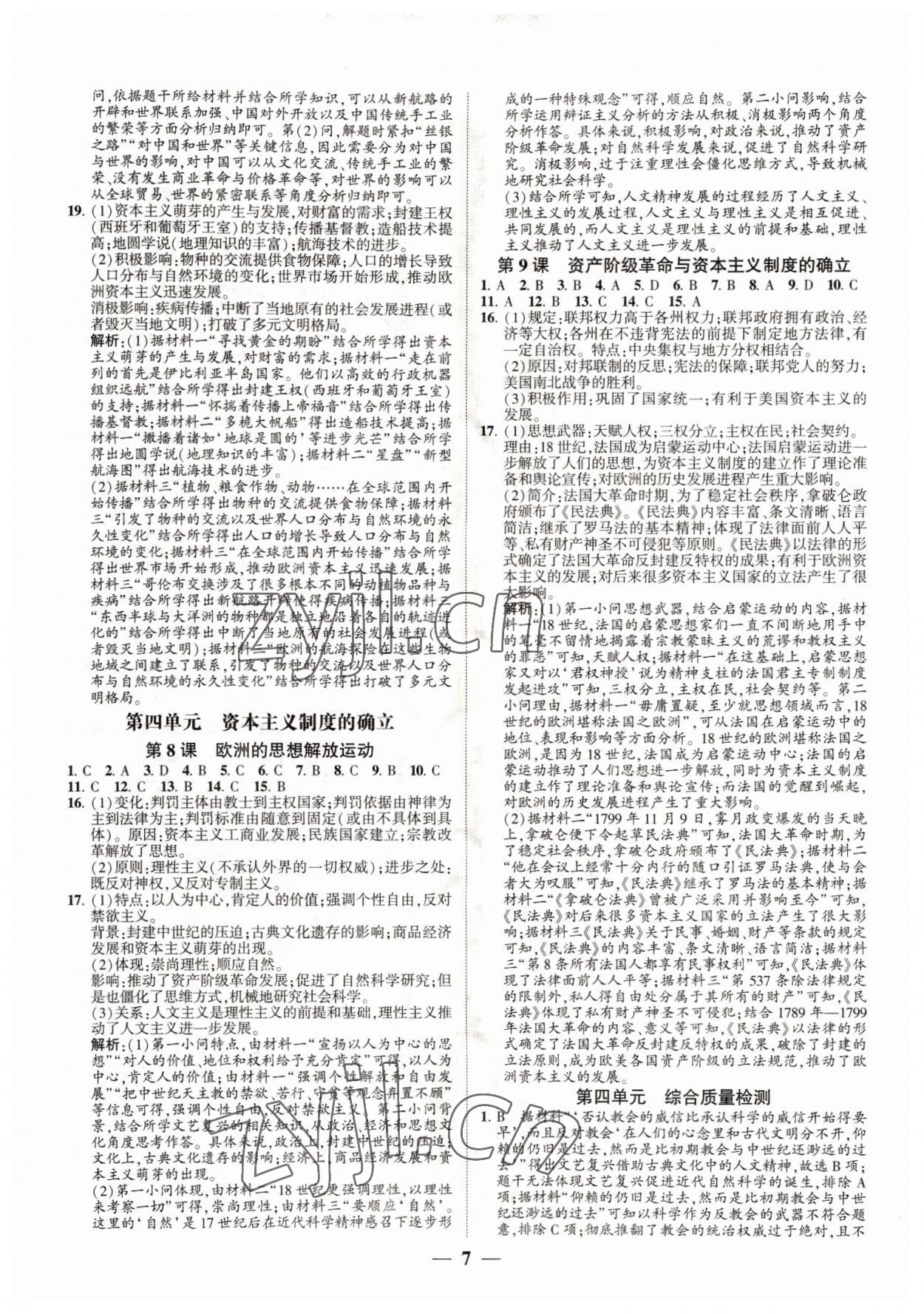 2022年明師導(dǎo)航高中同步蘇考通歷史必修下冊(cè) 第7頁(yè)