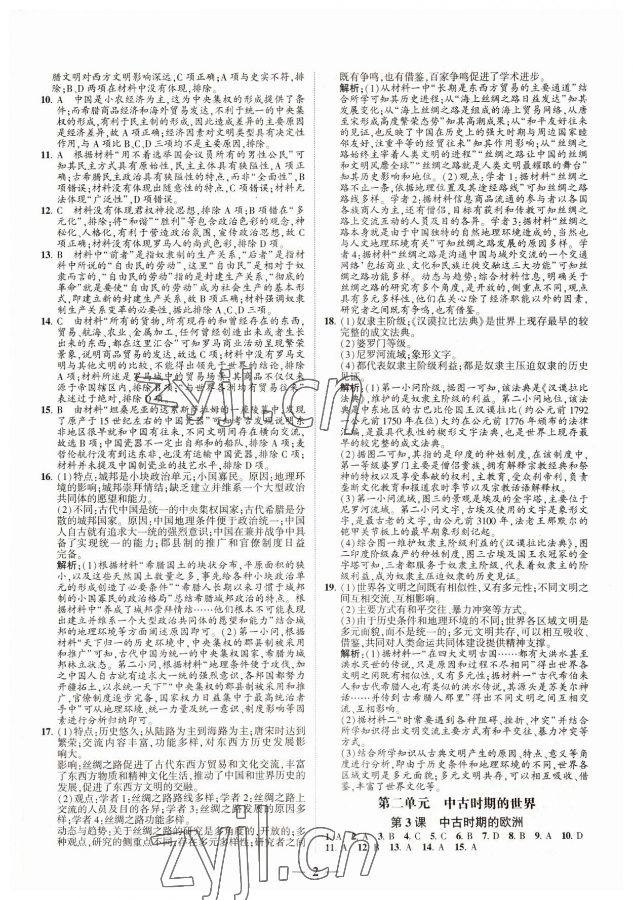 2022年明師導(dǎo)航高中同步蘇考通歷史必修下冊 第2頁