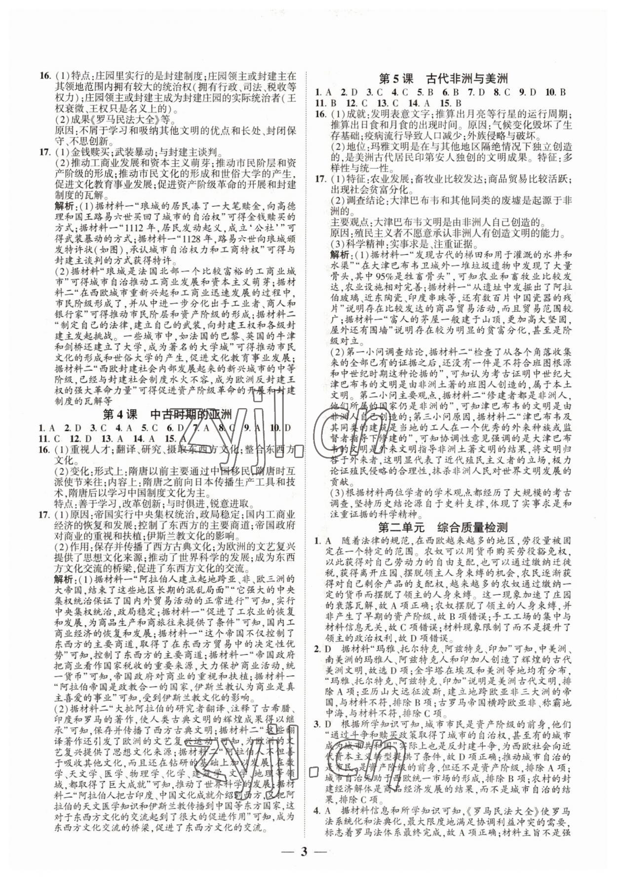 2022年明師導航高中同步蘇考通歷史必修下冊 第3頁