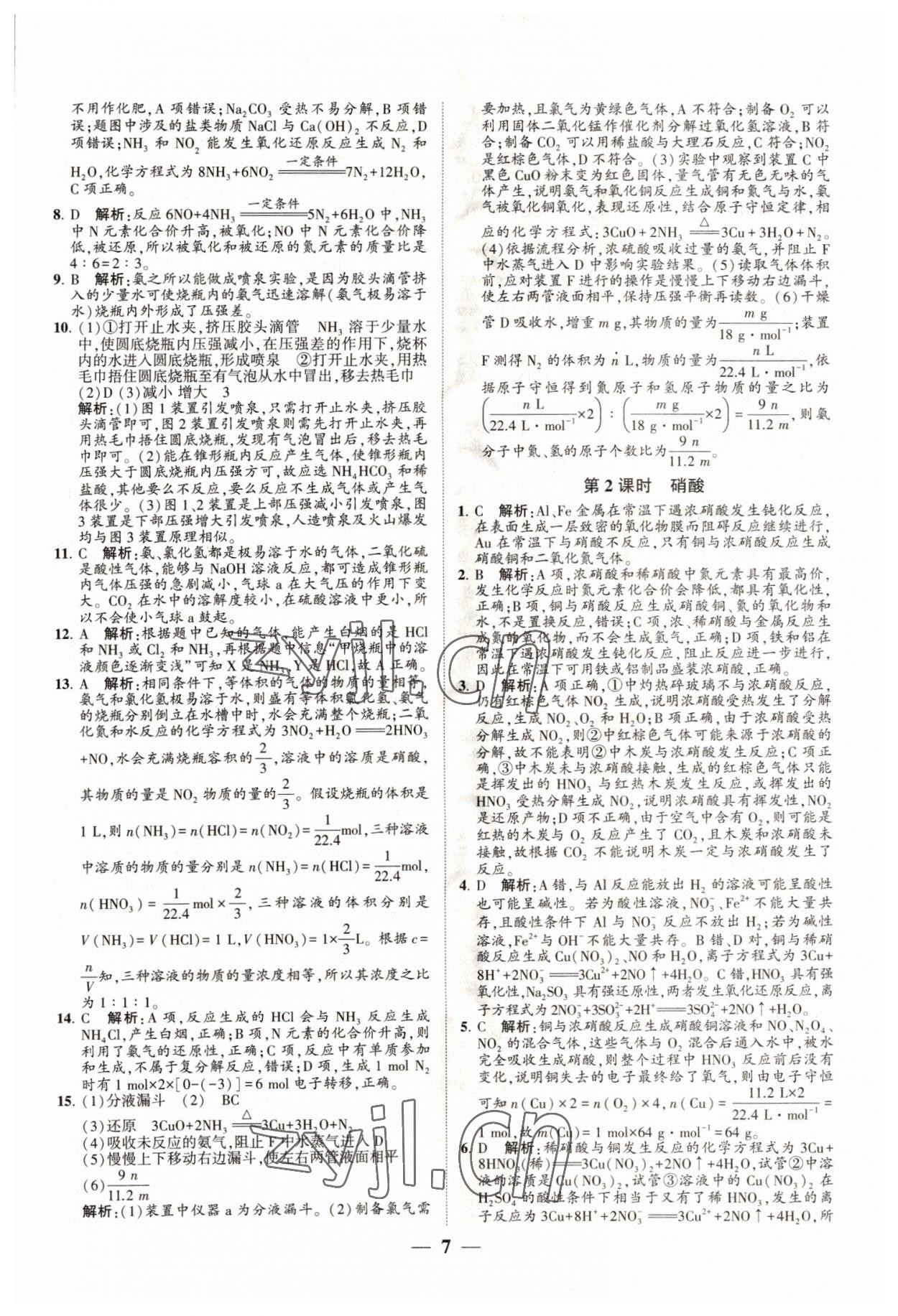 2022年明師導(dǎo)航高中同步蘇考通化學(xué)必修第二冊 第7頁