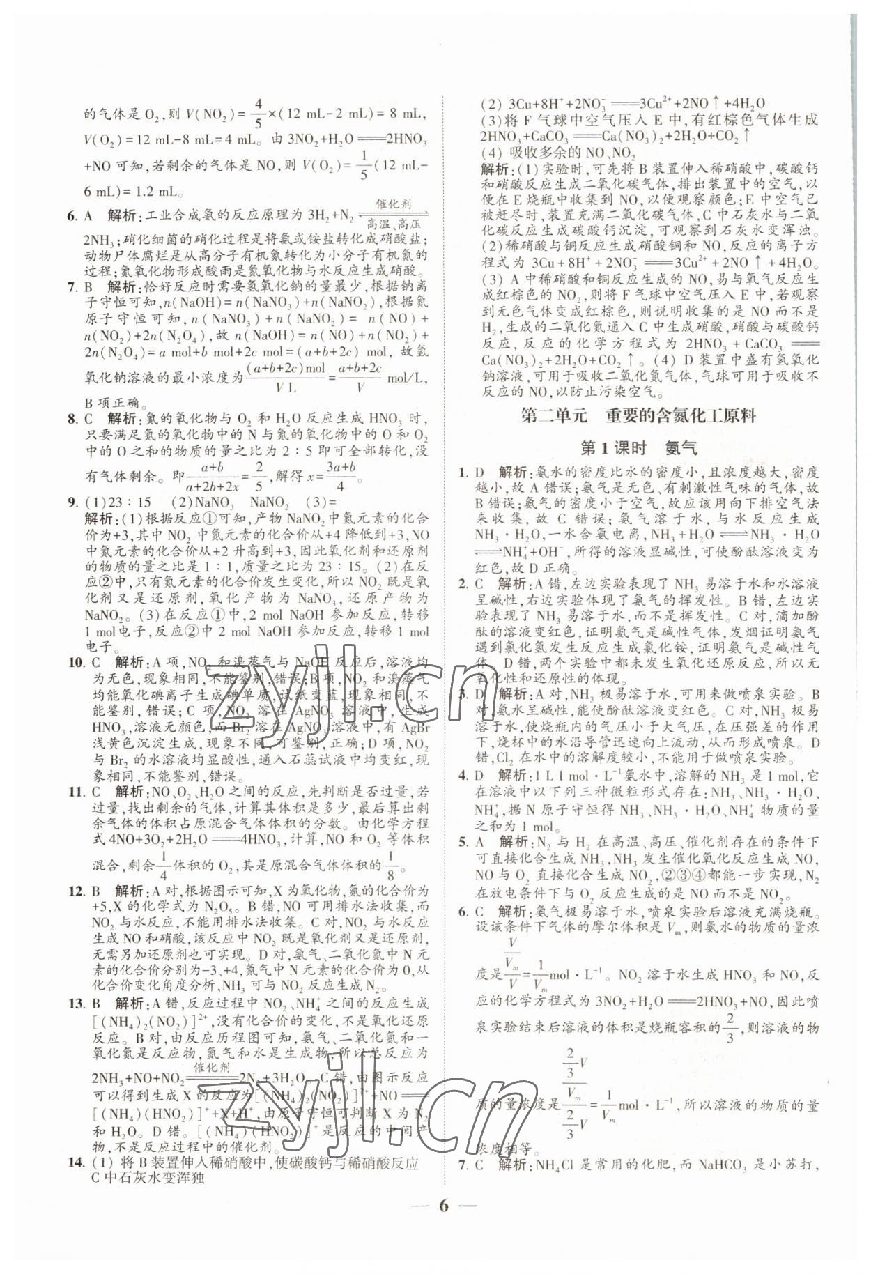 2022年明師導(dǎo)航高中同步蘇考通化學(xué)必修第二冊(cè) 第6頁(yè)