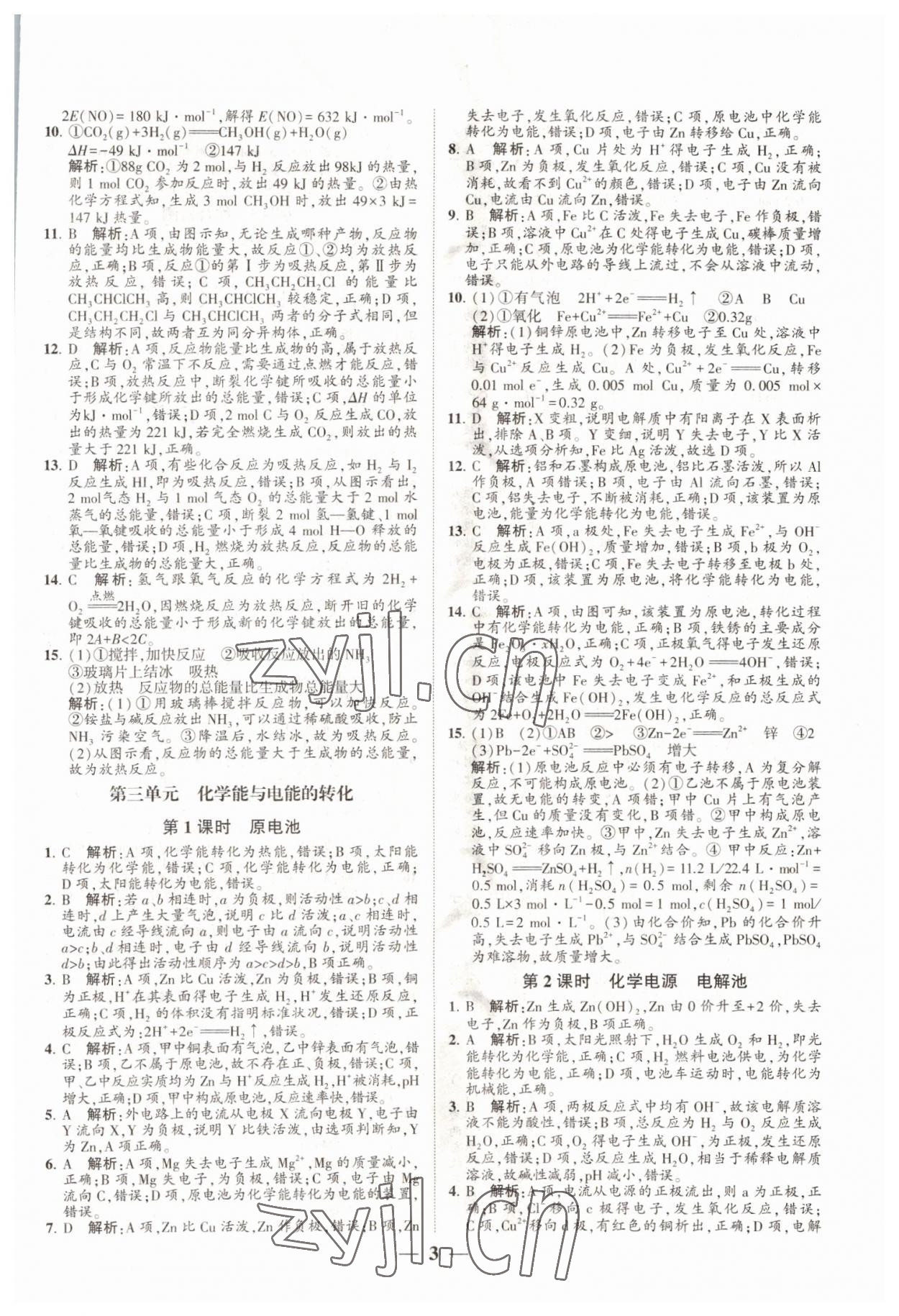 2022年明師導(dǎo)航高中同步蘇考通化學(xué)必修第二冊 第3頁