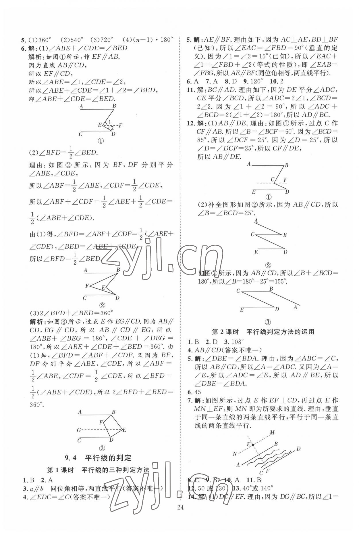 2022年优加学案课时通七年级数学下册青岛版 第6页