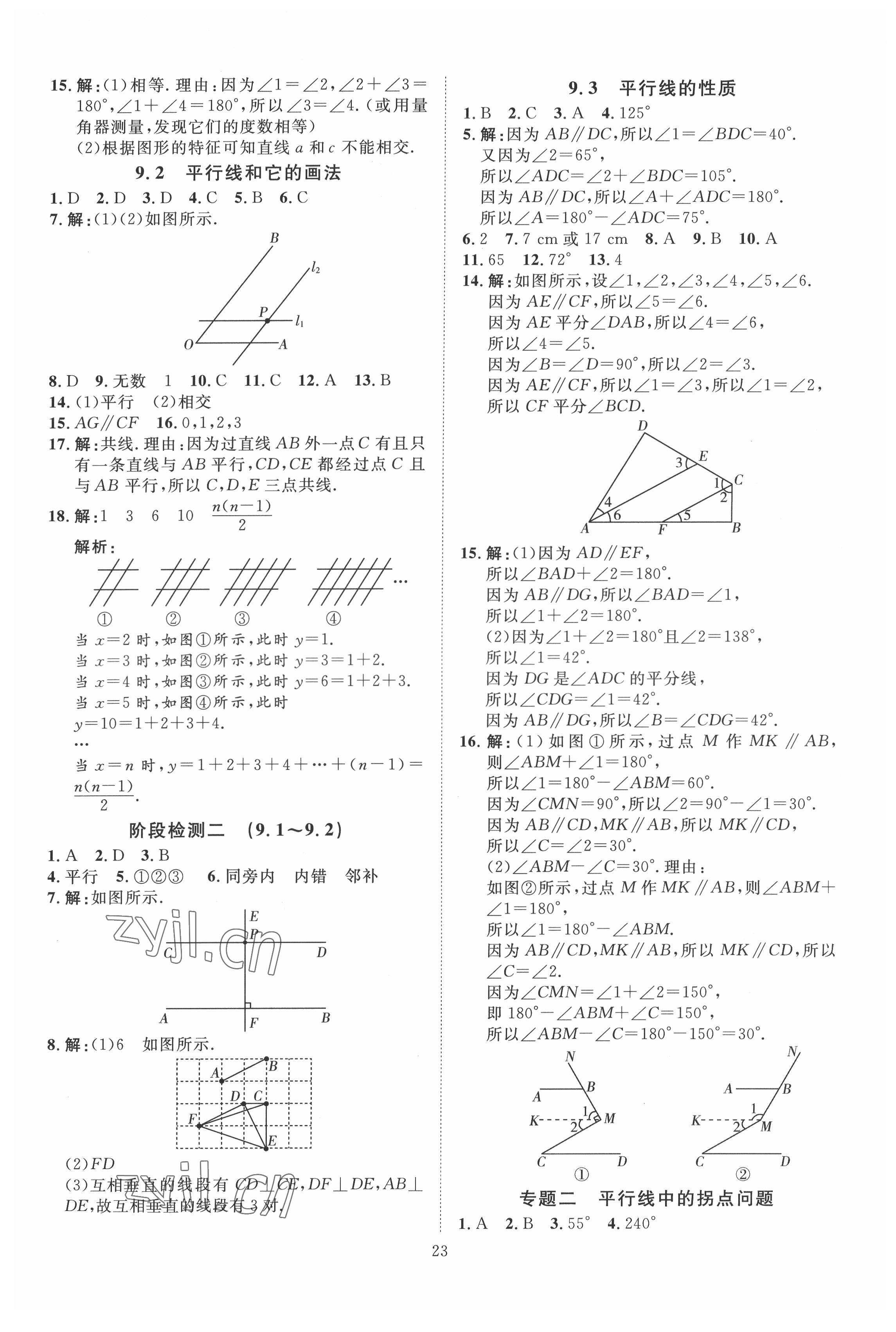 2022年优加学案课时通七年级数学下册青岛版 第5页