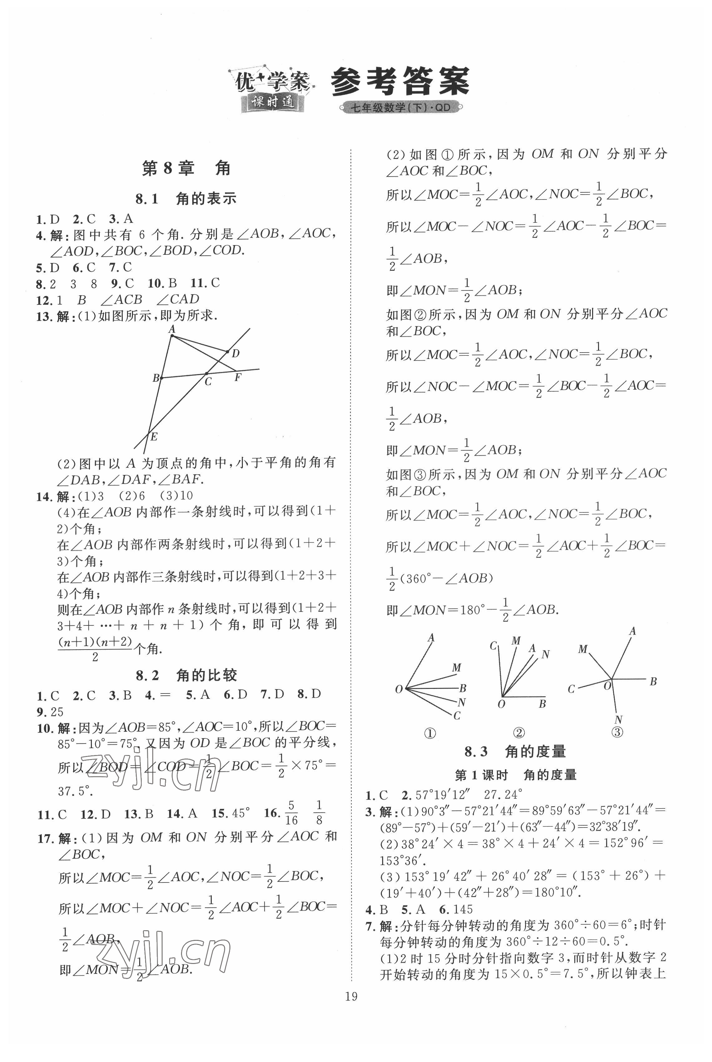 2022年优加学案课时通七年级数学下册青岛版 第1页