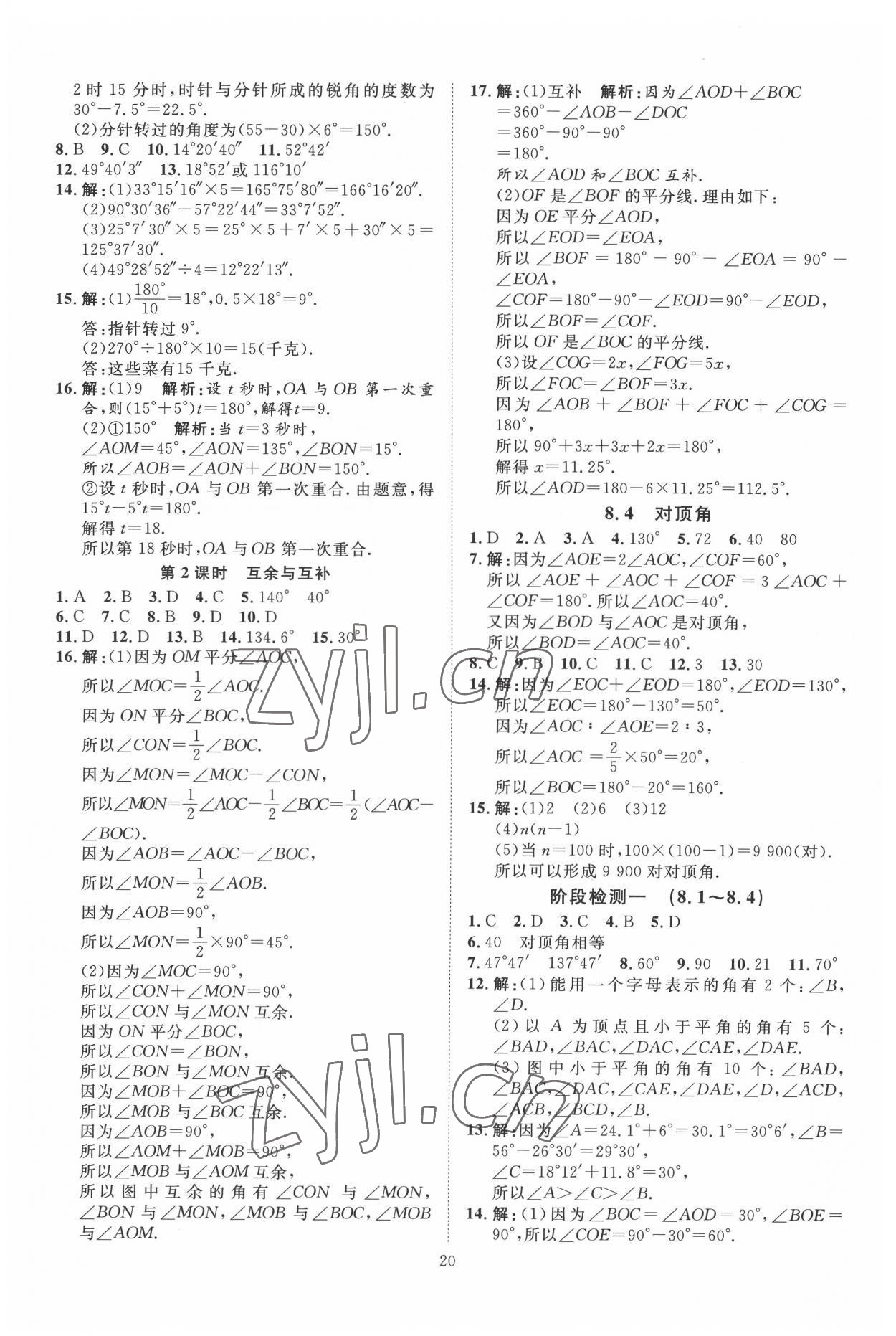 2022年优加学案课时通七年级数学下册青岛版 第2页