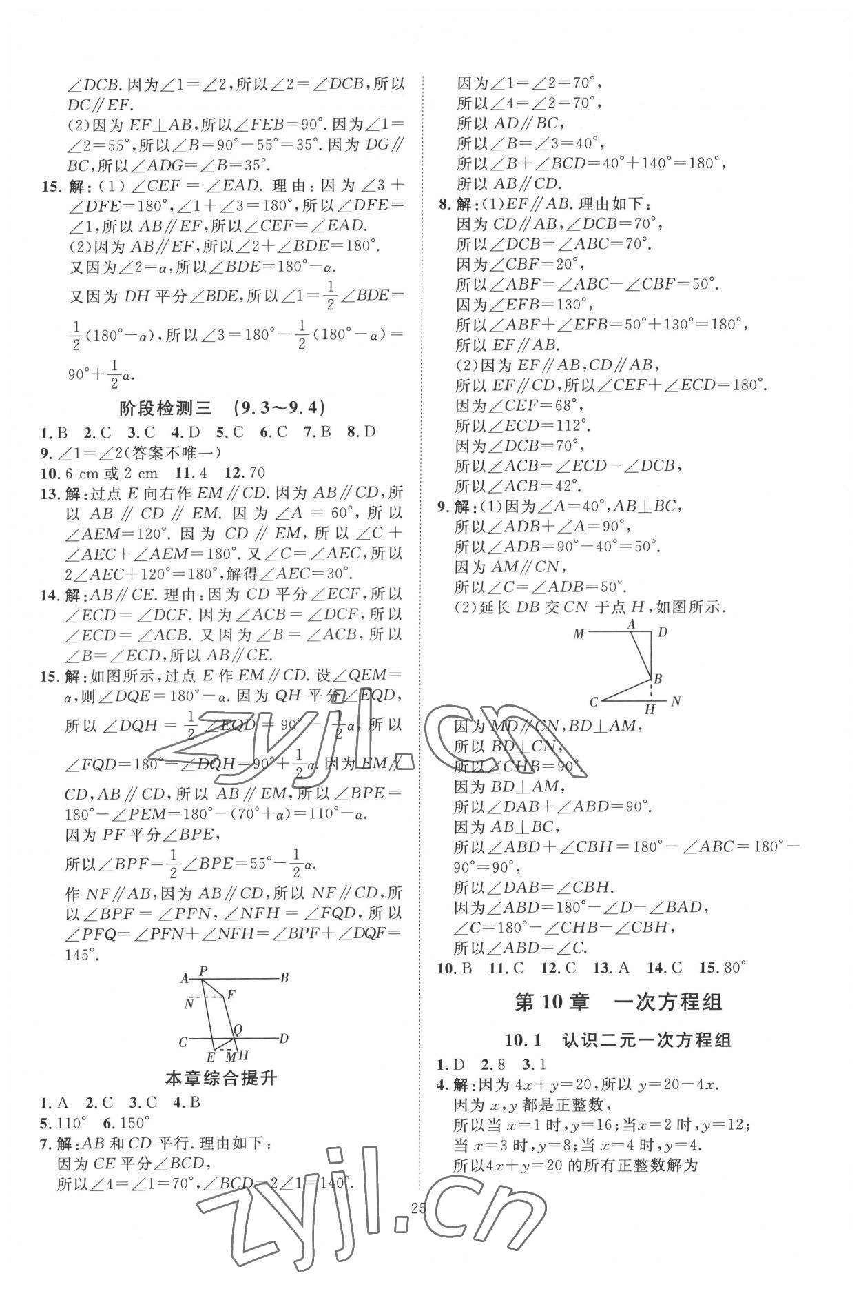 2022年優(yōu)加學(xué)案課時通七年級數(shù)學(xué)下冊青島版 第7頁