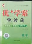 2022年優(yōu)加學(xué)案課時(shí)通七年級(jí)數(shù)學(xué)下冊青島版