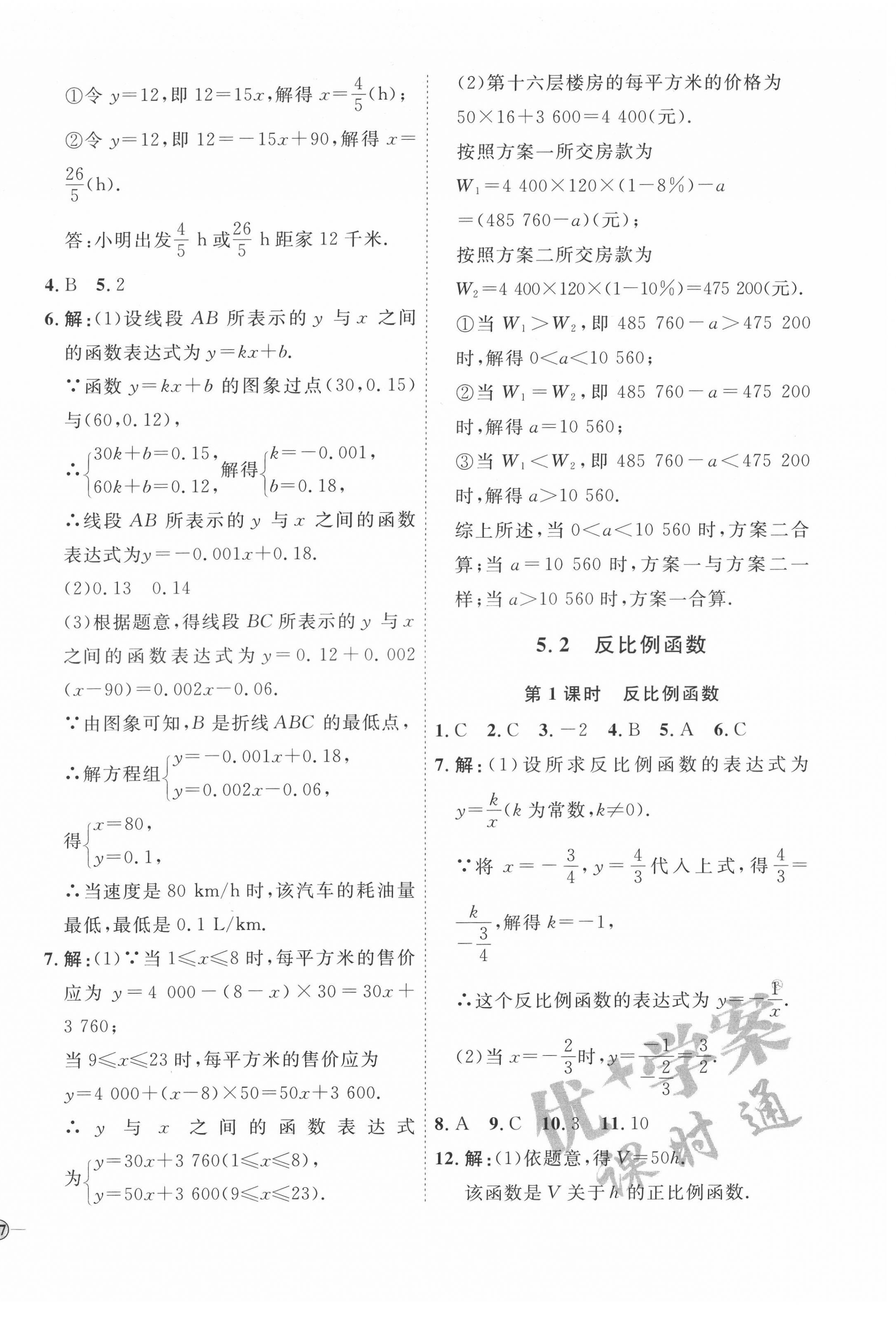 2022年优加学案课时通九年级数学下册青岛版 参考答案第2页