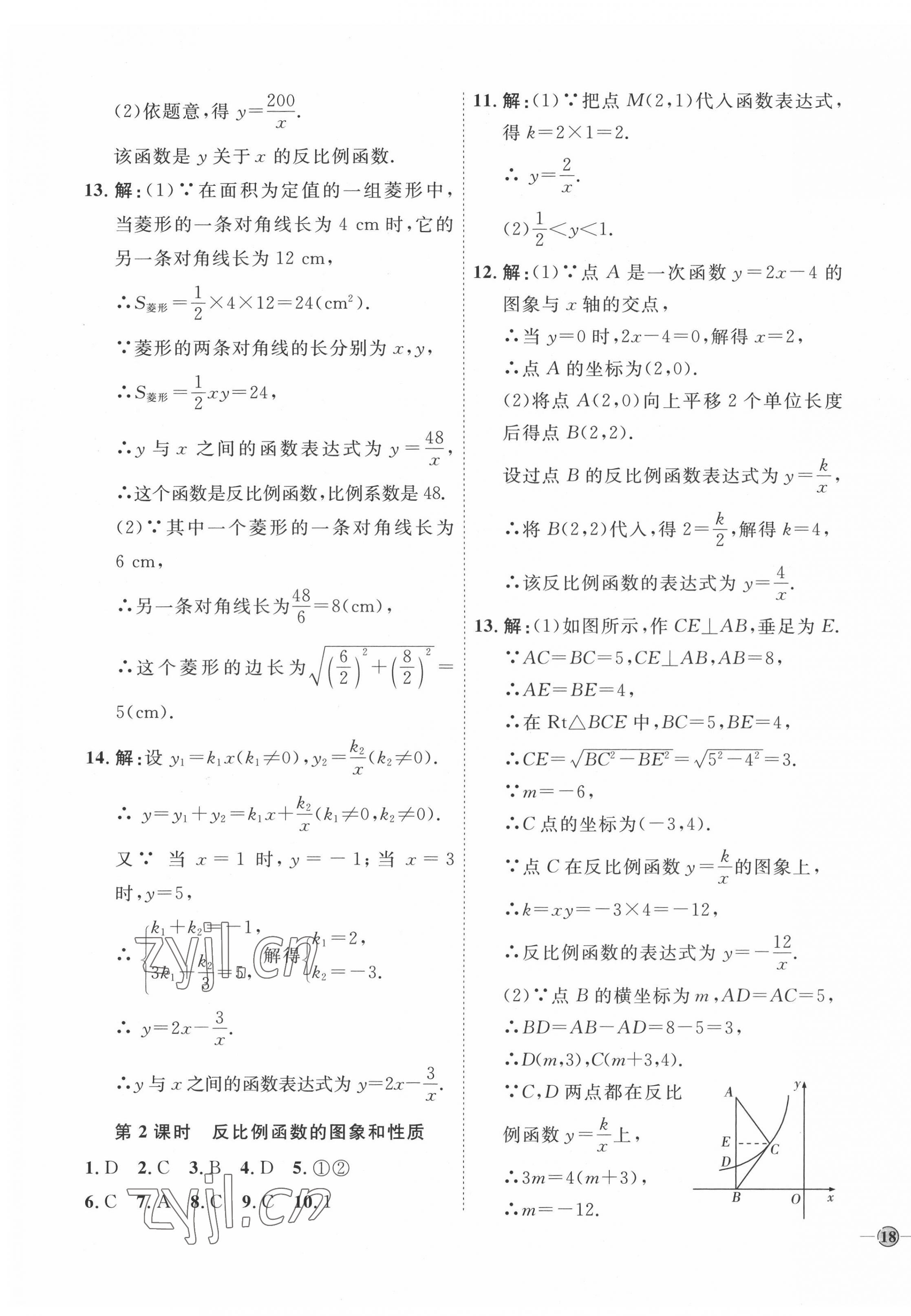 2022年优加学案课时通九年级数学下册青岛版 参考答案第3页