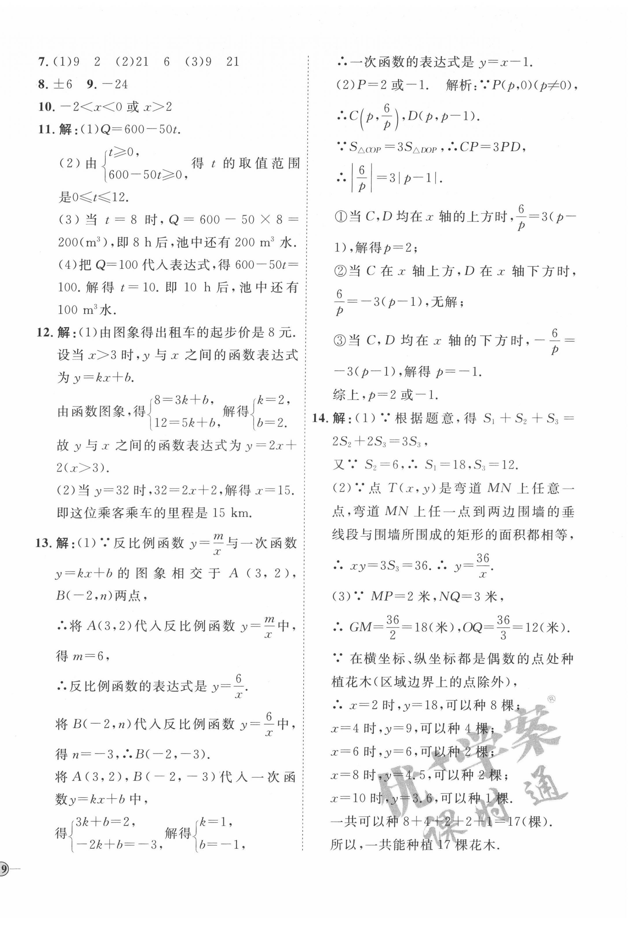 2022年優(yōu)加學案課時通九年級數學下冊青島版 參考答案第6頁