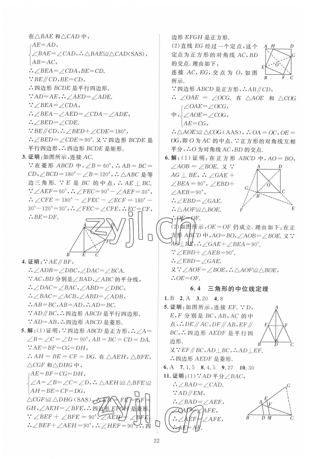 2022年优加学案课时通八年级数学下册青岛版 第6页