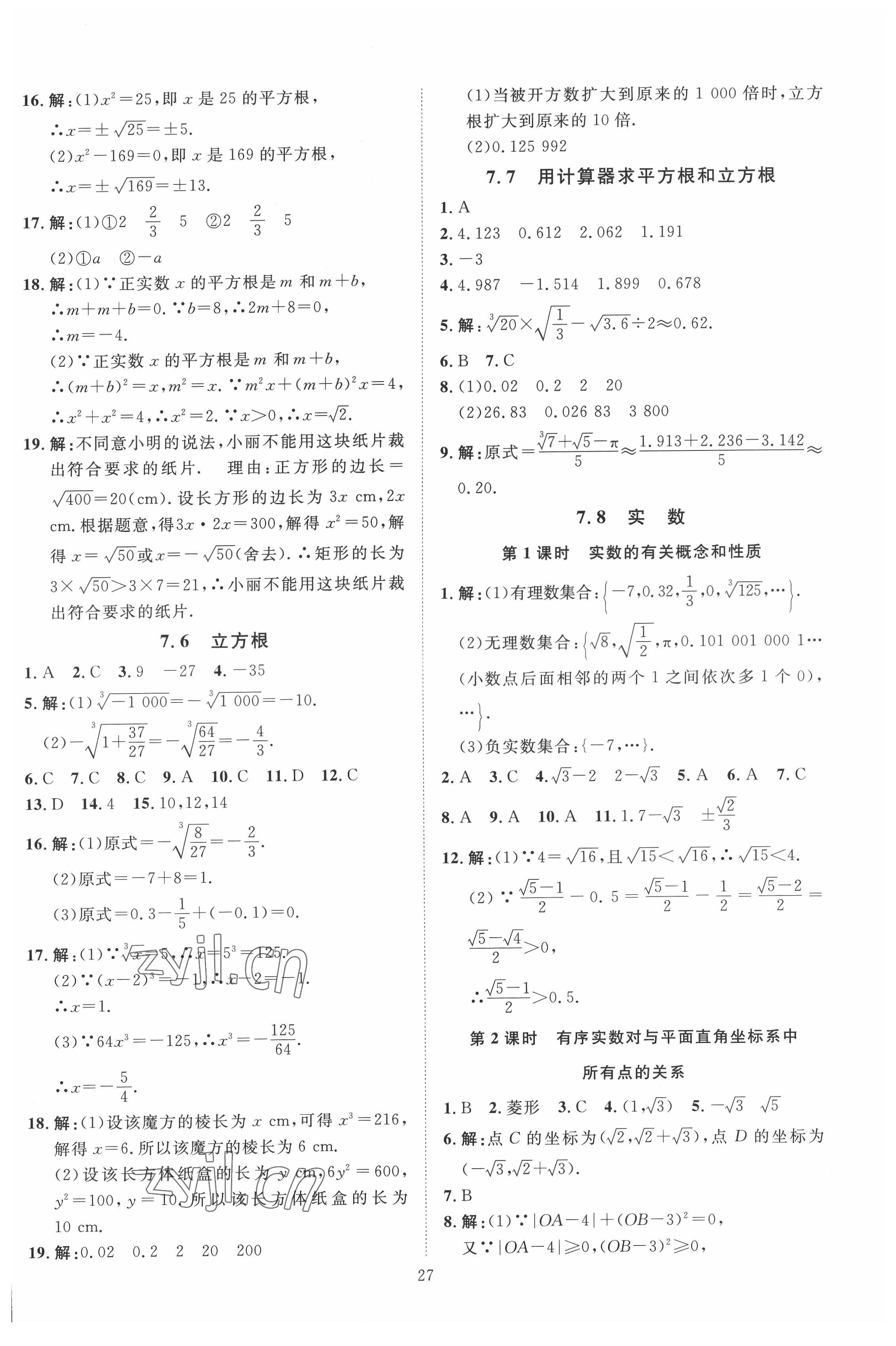 2022年优加学案课时通八年级数学下册青岛版 第11页