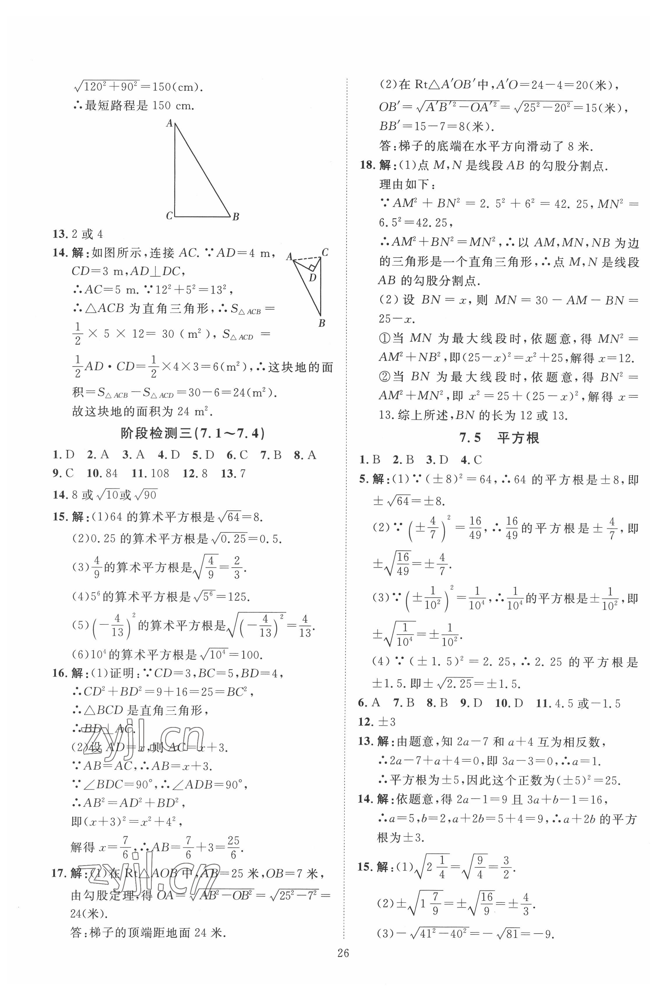 2022年優(yōu)加學(xué)案課時(shí)通八年級(jí)數(shù)學(xué)下冊(cè)青島版 第10頁