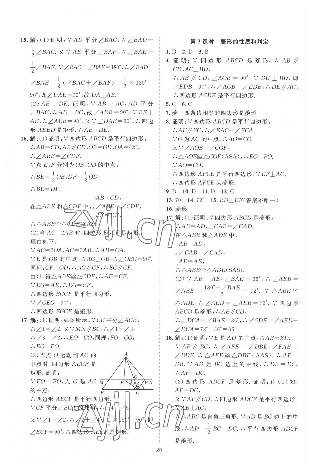 2022年优加学案课时通八年级数学下册青岛版 第4页