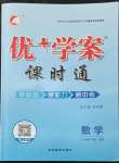 2022年優(yōu)加學案課時通八年級數(shù)學下冊青島版