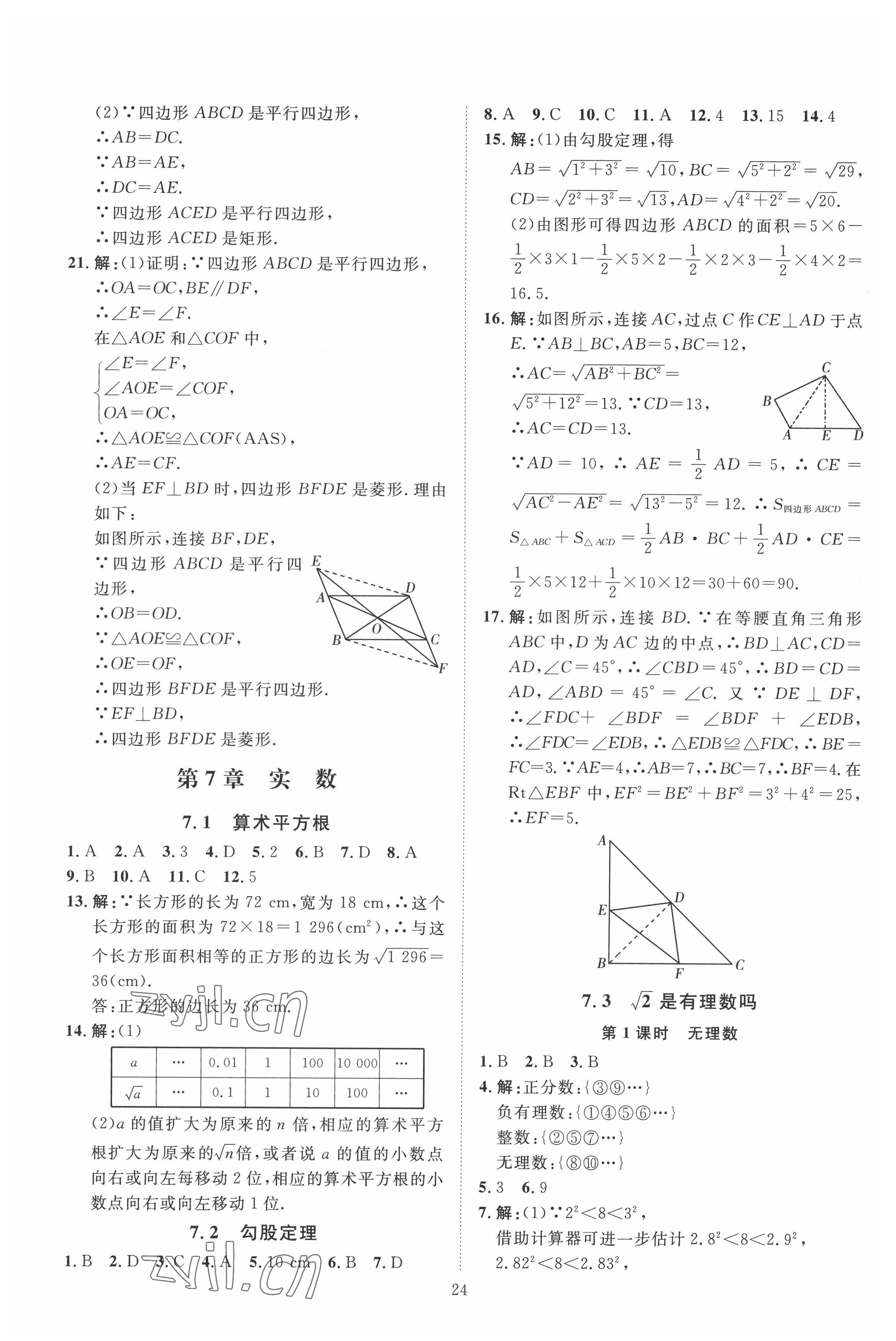 2022年優(yōu)加學案課時通八年級數(shù)學下冊青島版 第8頁