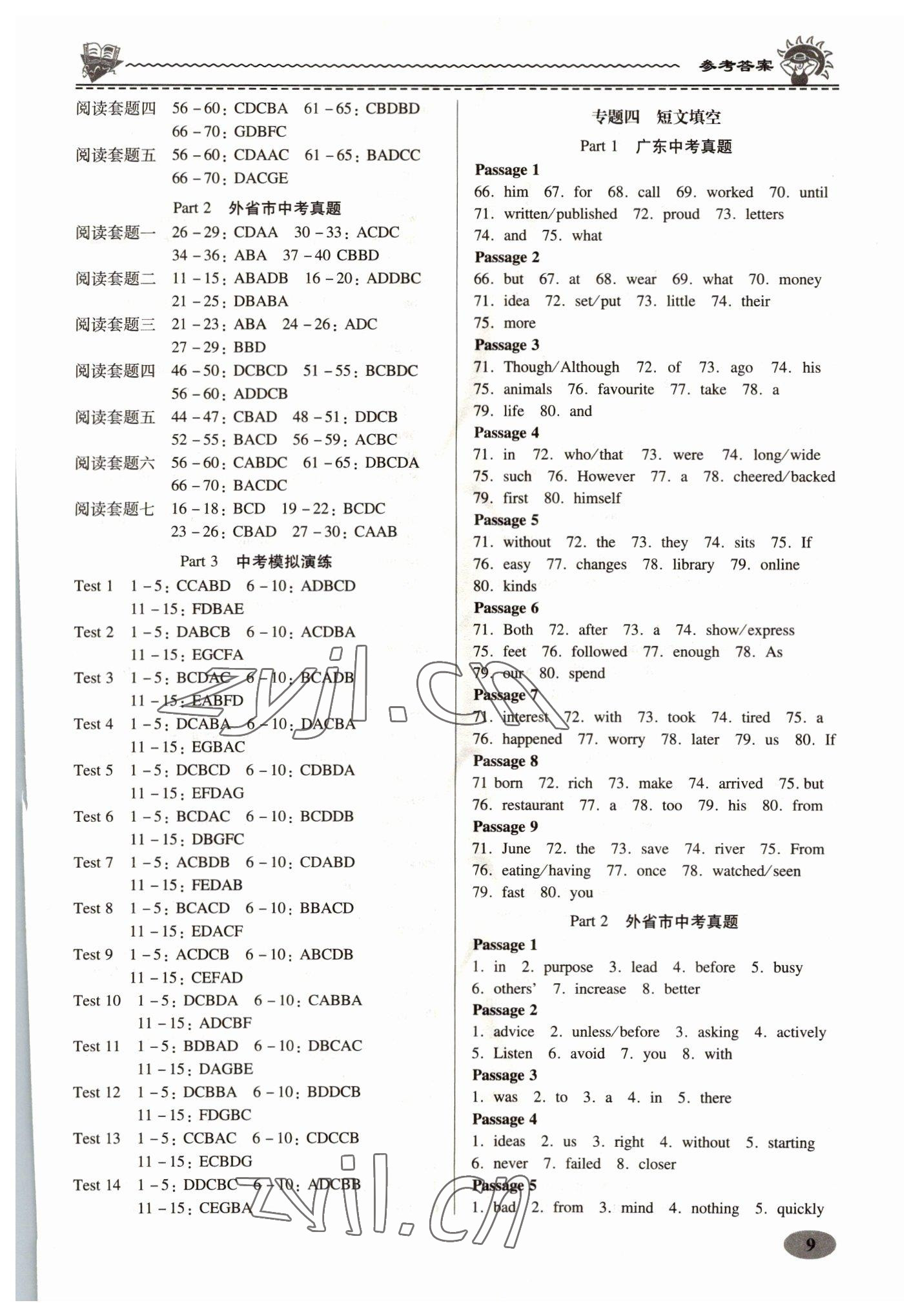 2022年名师导航中考复习指导英语广东专版 第9页