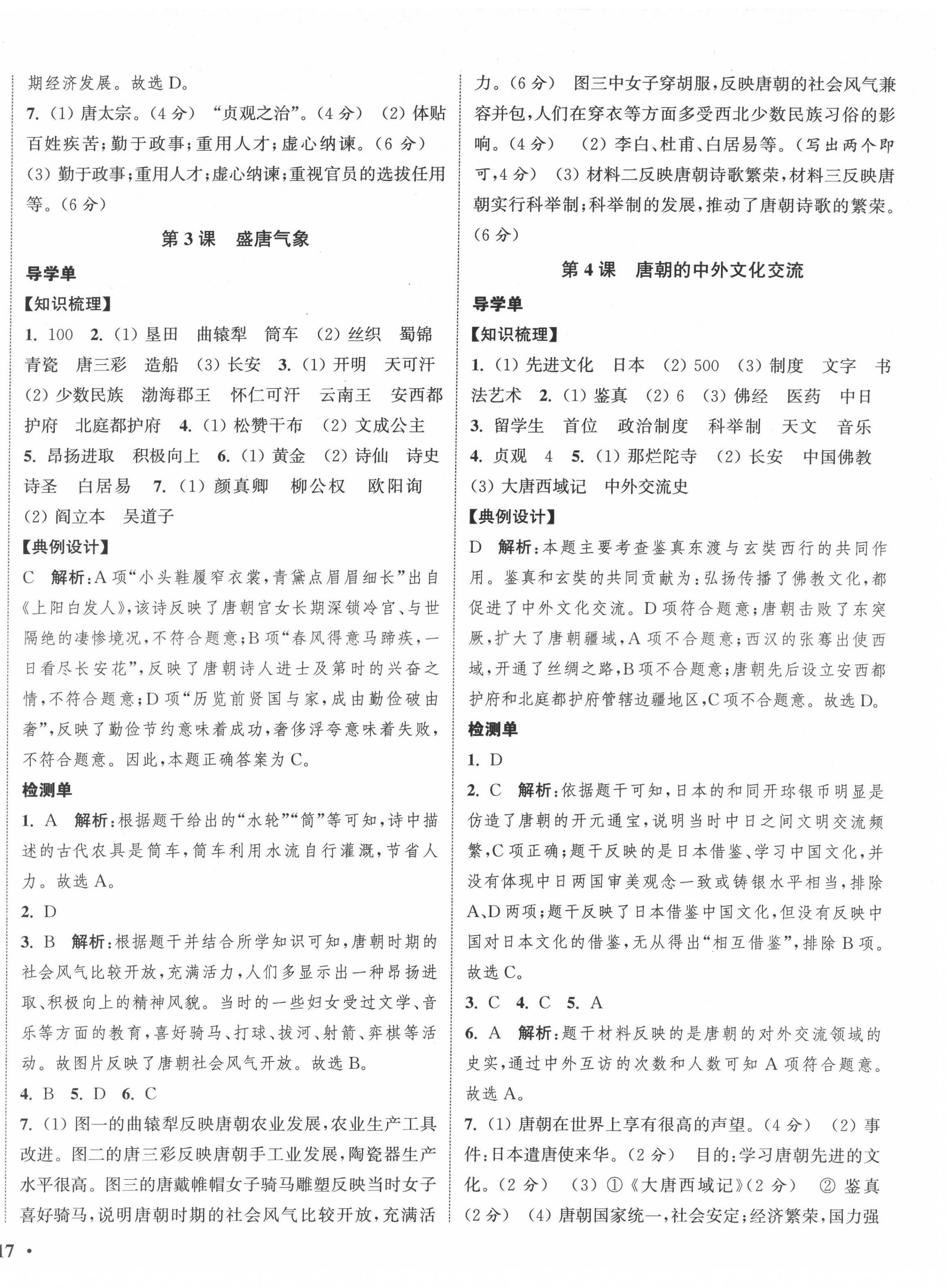 2022年通城學(xué)典活頁檢測(cè)七年級(jí)歷史下冊(cè)人教版 第2頁