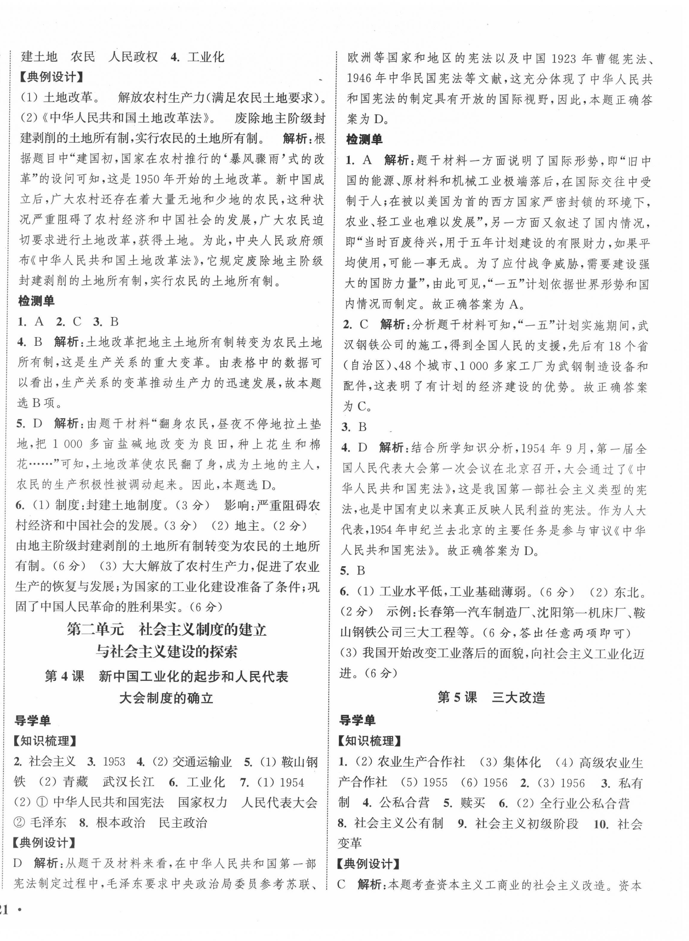 2022年通城學(xué)典活頁檢測八年級(jí)歷史下冊人教版 第2頁