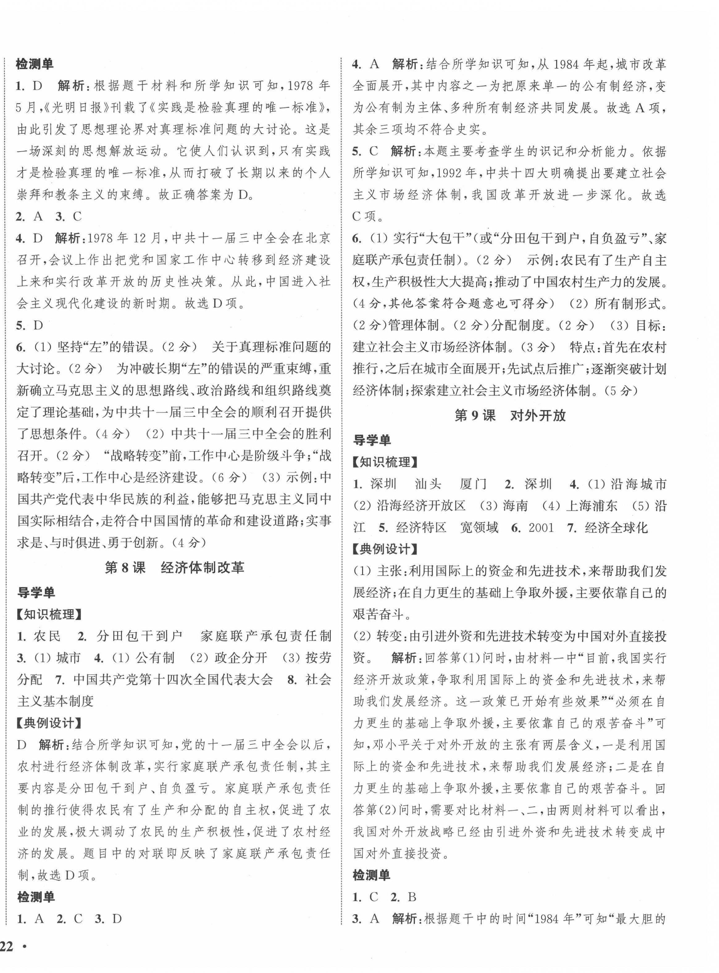 2022年通城學典活頁檢測八年級歷史下冊人教版 第4頁