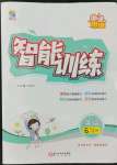 2022年激活思維智能訓(xùn)練六年級(jí)英語下冊(cè)人教版