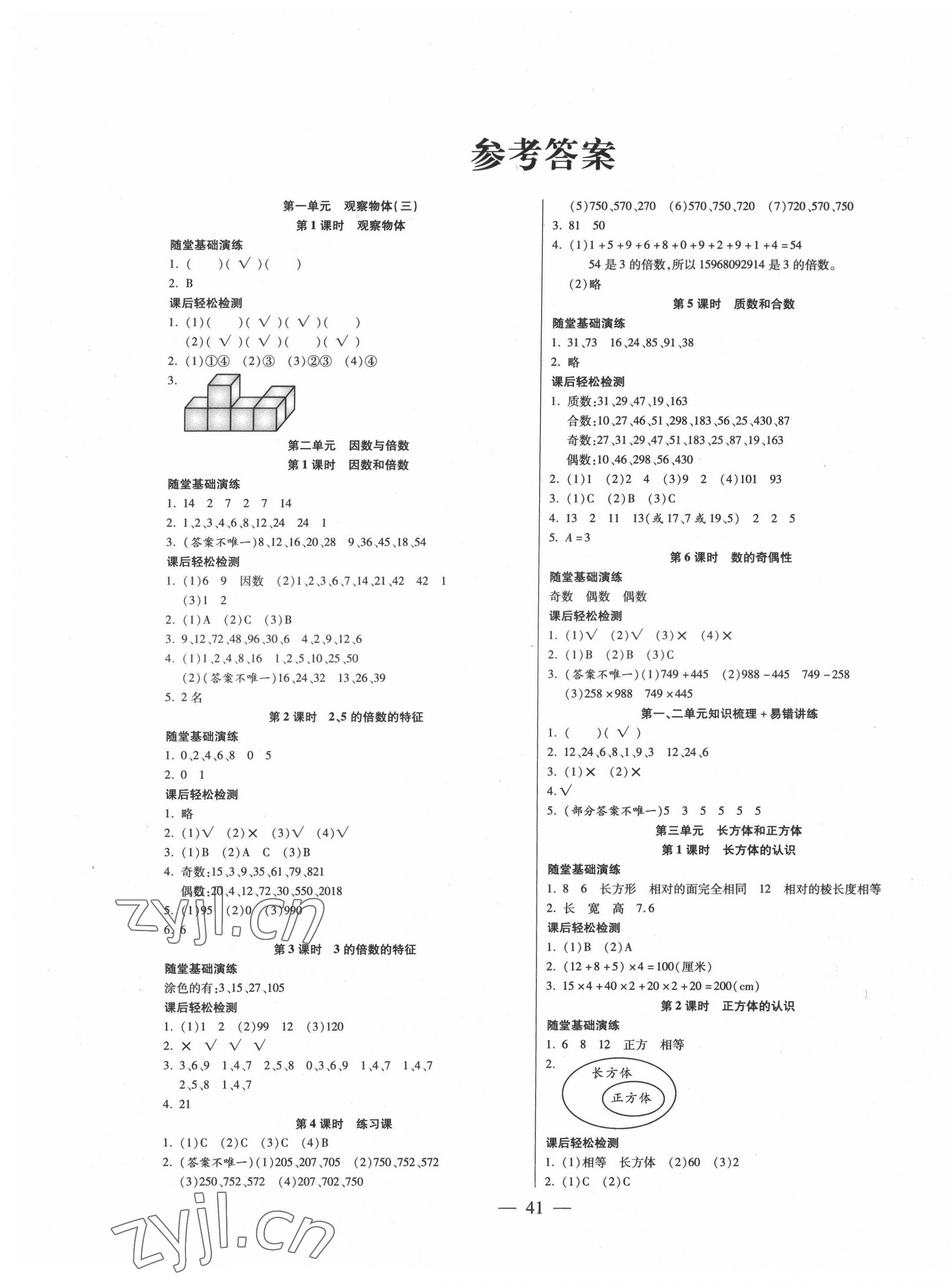 2022年激活思維智能訓(xùn)練五年級數(shù)學(xué)下冊人教版 第1頁