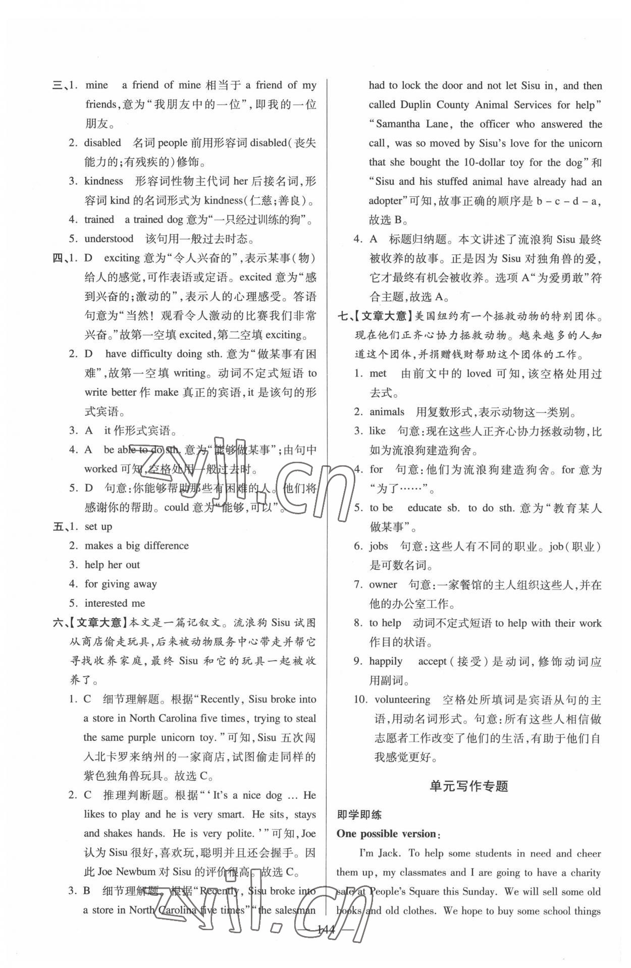 2022年走進(jìn)名校課時(shí)同步訓(xùn)練八年級(jí)英語(yǔ)下冊(cè)人教版 第8頁(yè)