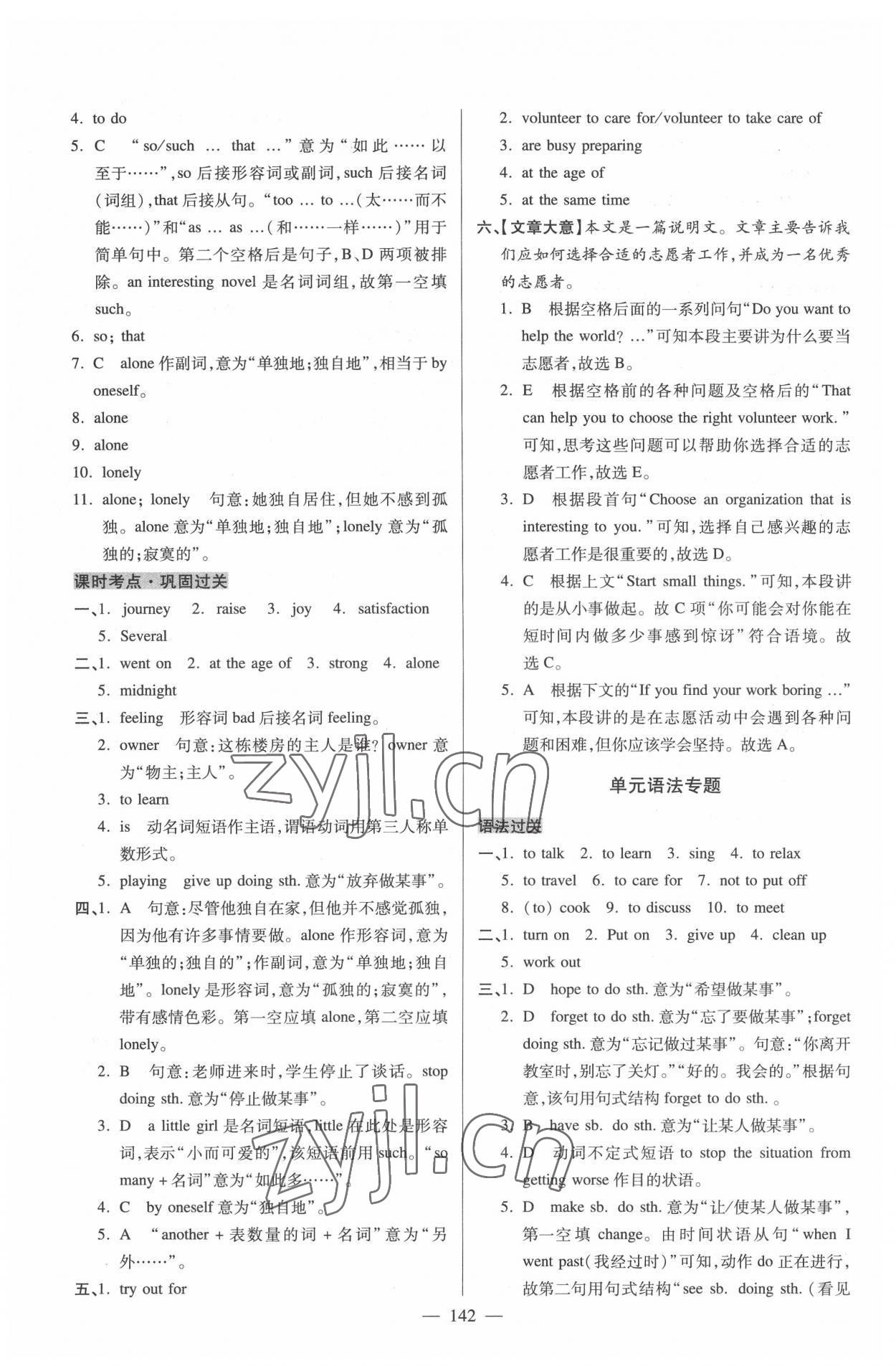 2022年走進(jìn)名校課時同步訓(xùn)練八年級英語下冊人教版 第6頁