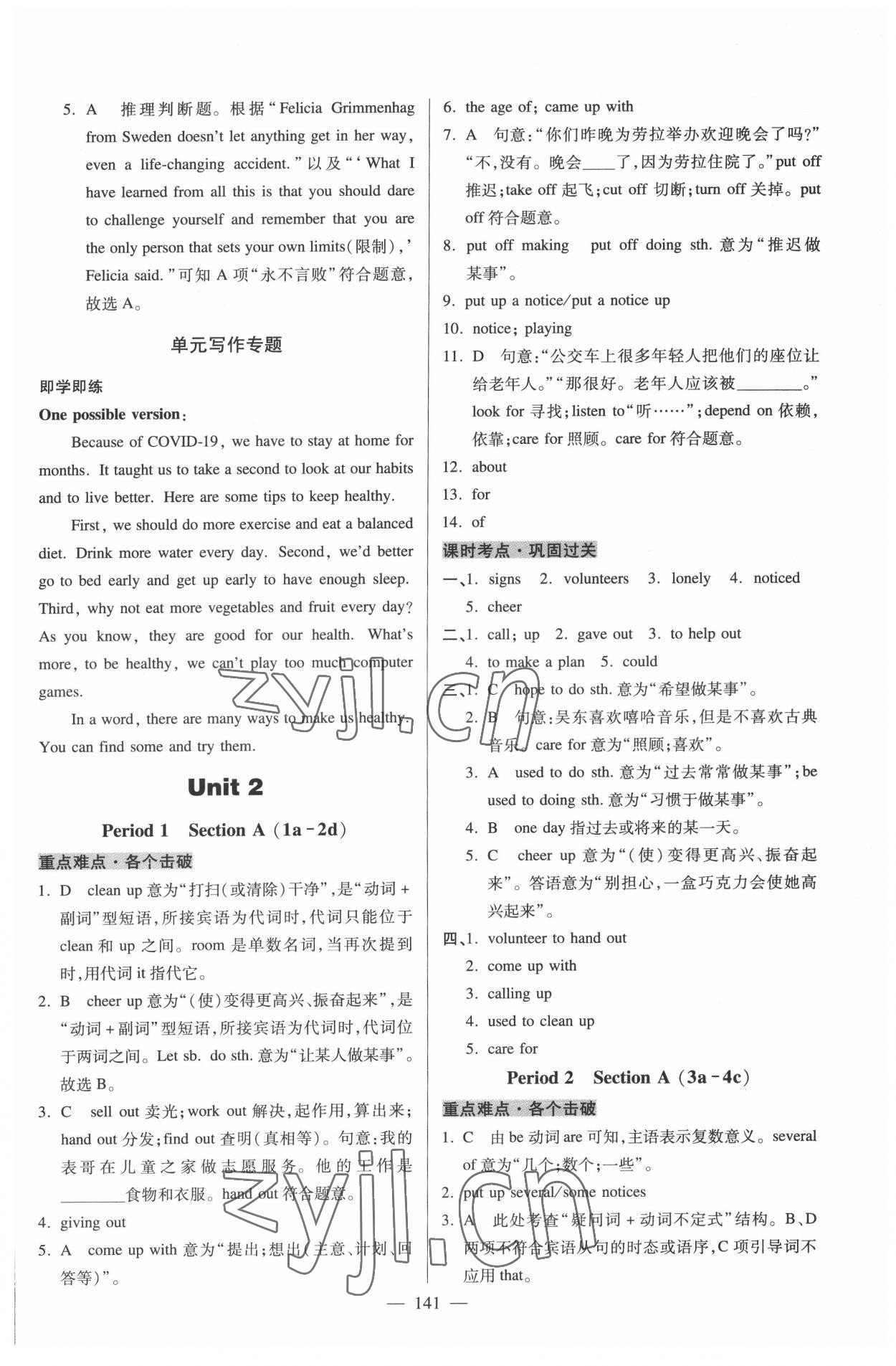 2022年走進名校課時同步訓(xùn)練八年級英語下冊人教版 第5頁