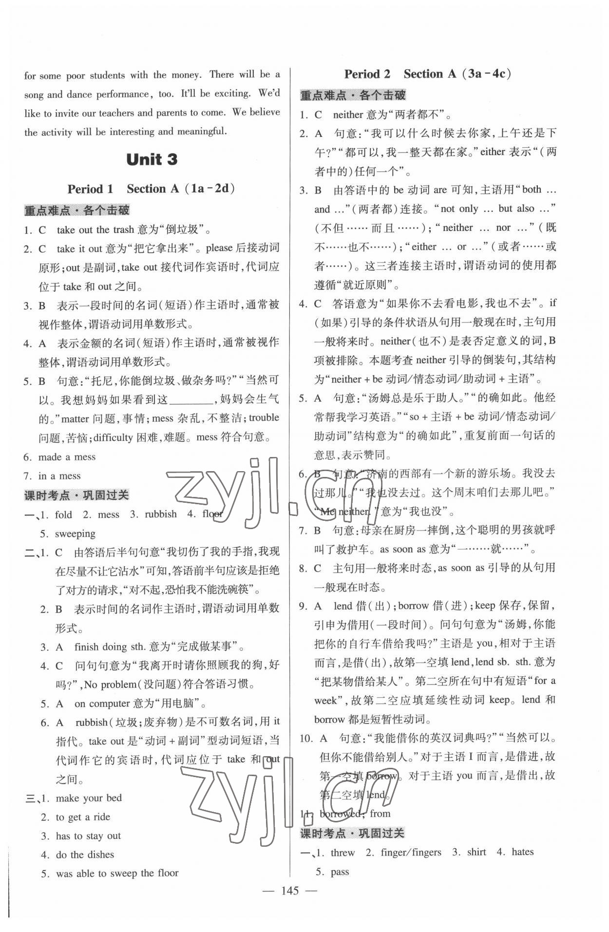 2022年走進(jìn)名校課時同步訓(xùn)練八年級英語下冊人教版 第9頁