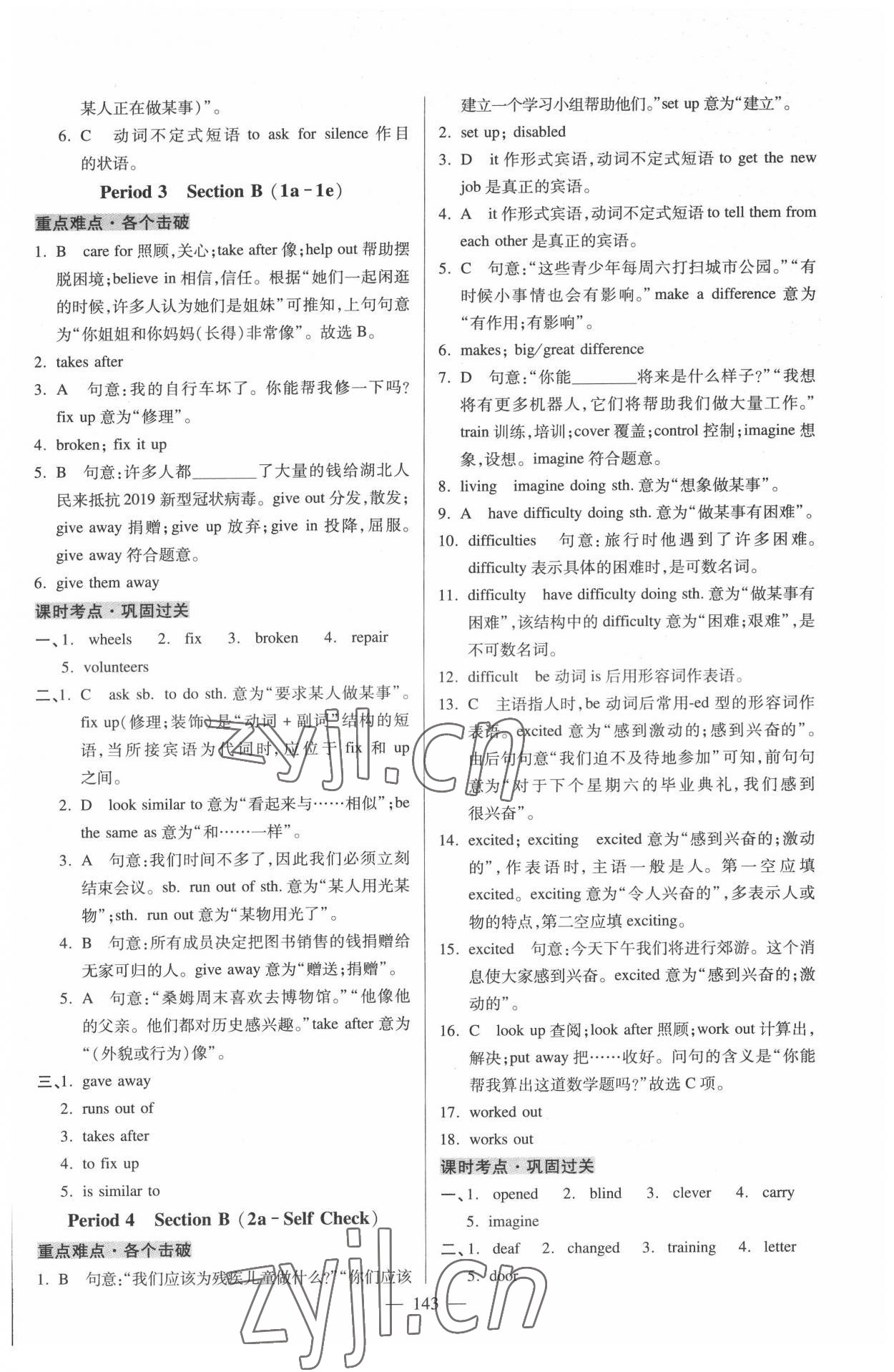 2022年走進(jìn)名校課時同步訓(xùn)練八年級英語下冊人教版 第7頁