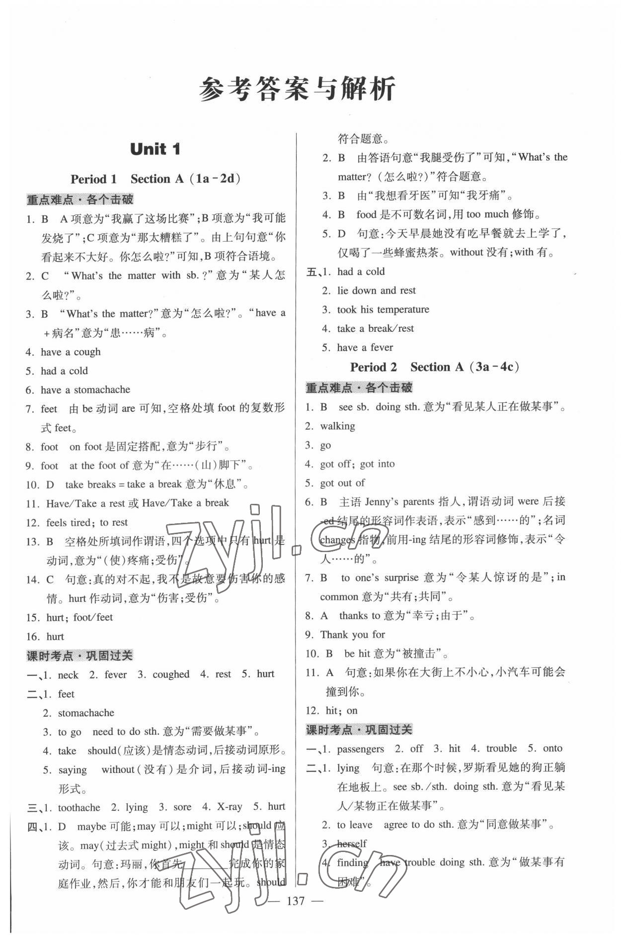 2022年走進(jìn)名校課時同步訓(xùn)練八年級英語下冊人教版 第1頁