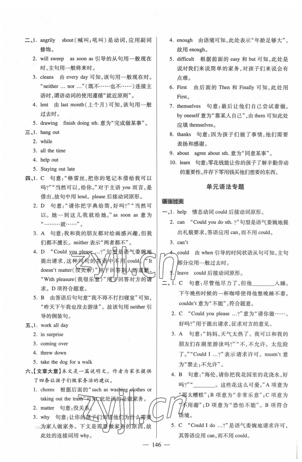 2022年走進(jìn)名校課時(shí)同步訓(xùn)練八年級(jí)英語(yǔ)下冊(cè)人教版 第10頁(yè)