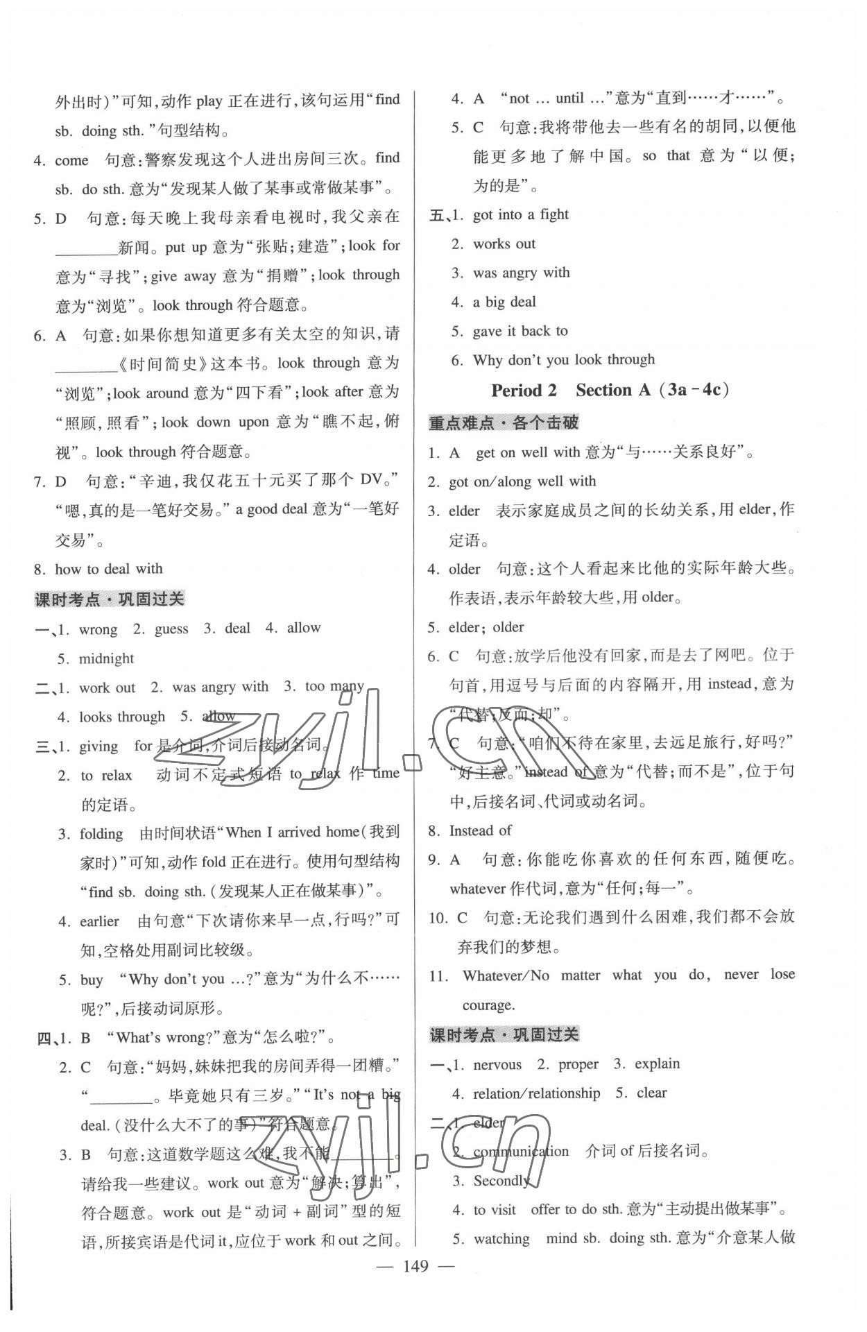 2022年走進(jìn)名校課時(shí)同步訓(xùn)練八年級英語下冊人教版 第13頁