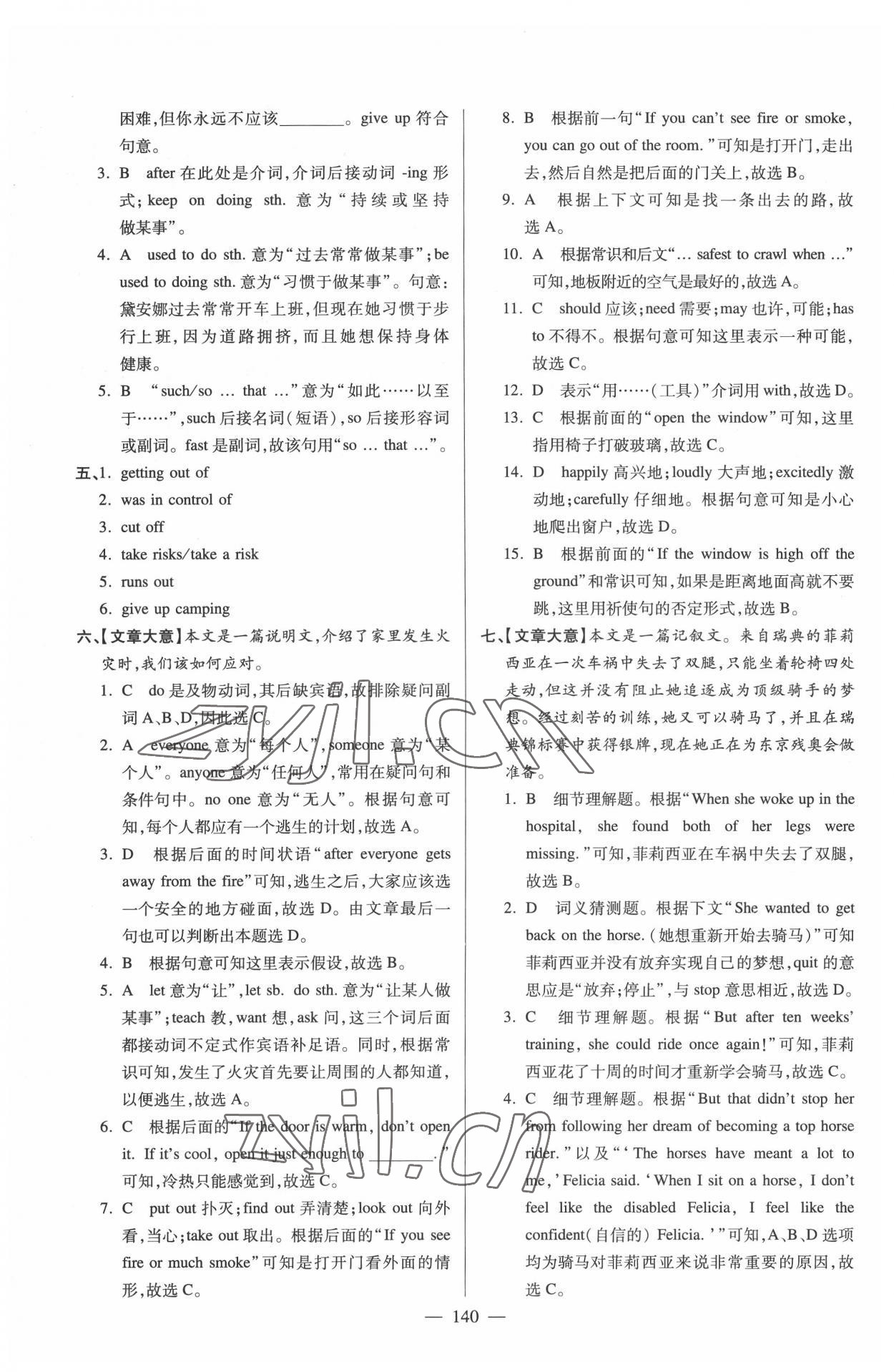 2022年走進(jìn)名校課時(shí)同步訓(xùn)練八年級(jí)英語(yǔ)下冊(cè)人教版 第4頁(yè)